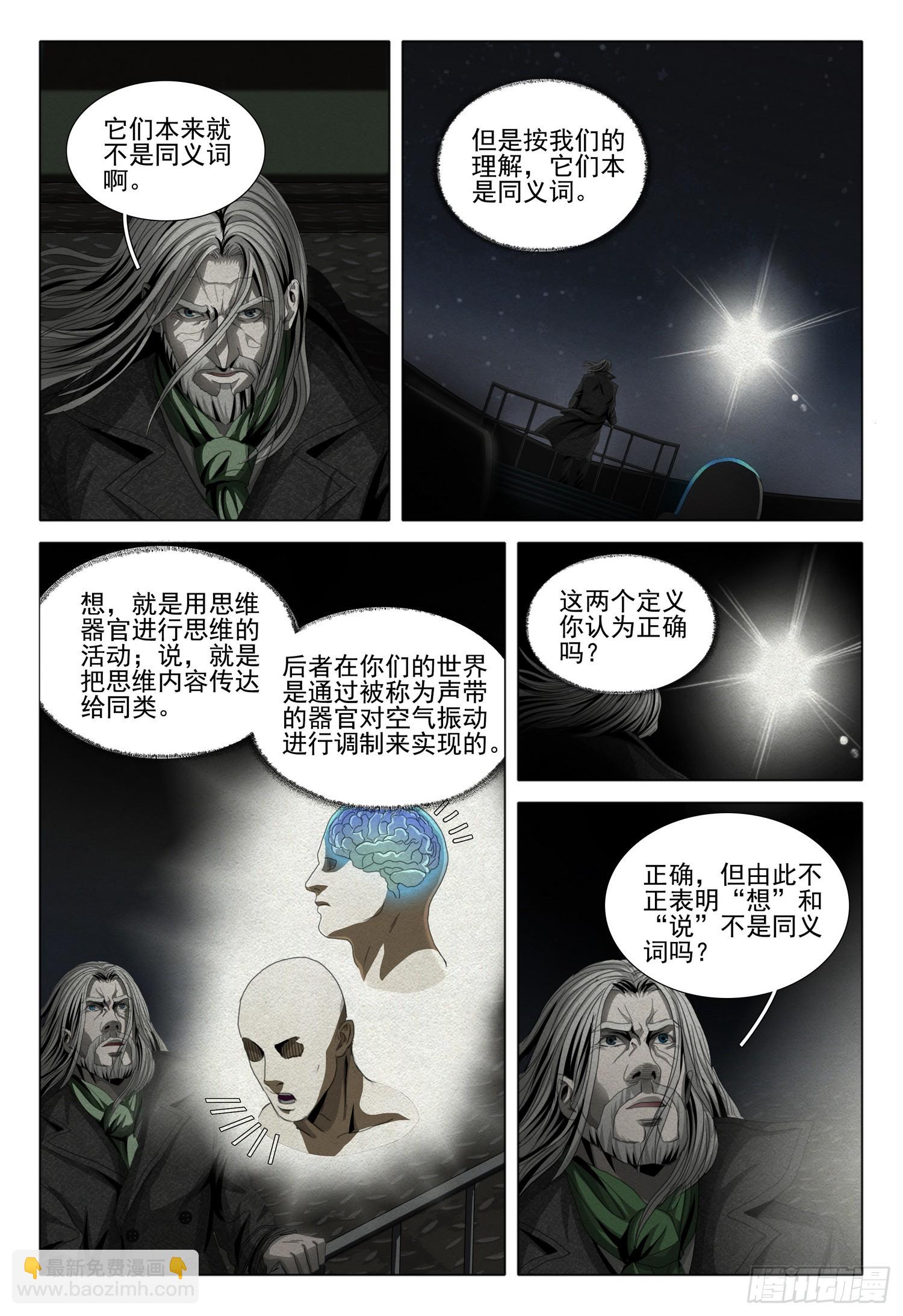 第二部 序章二5