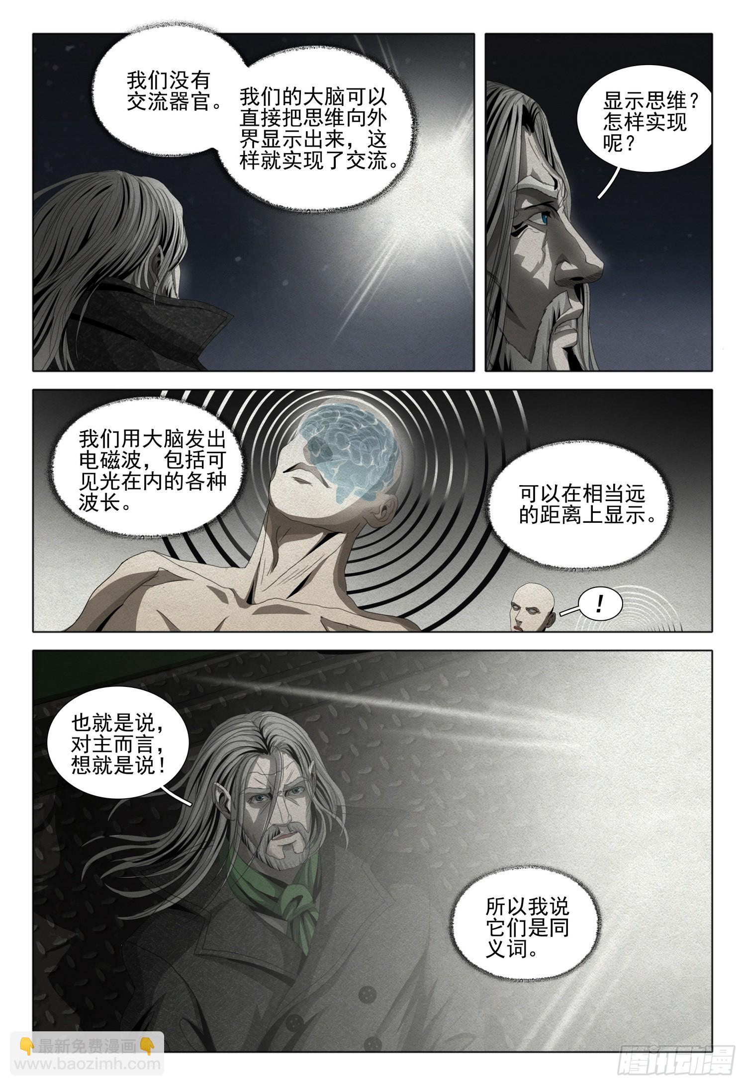 第二部 序章二7