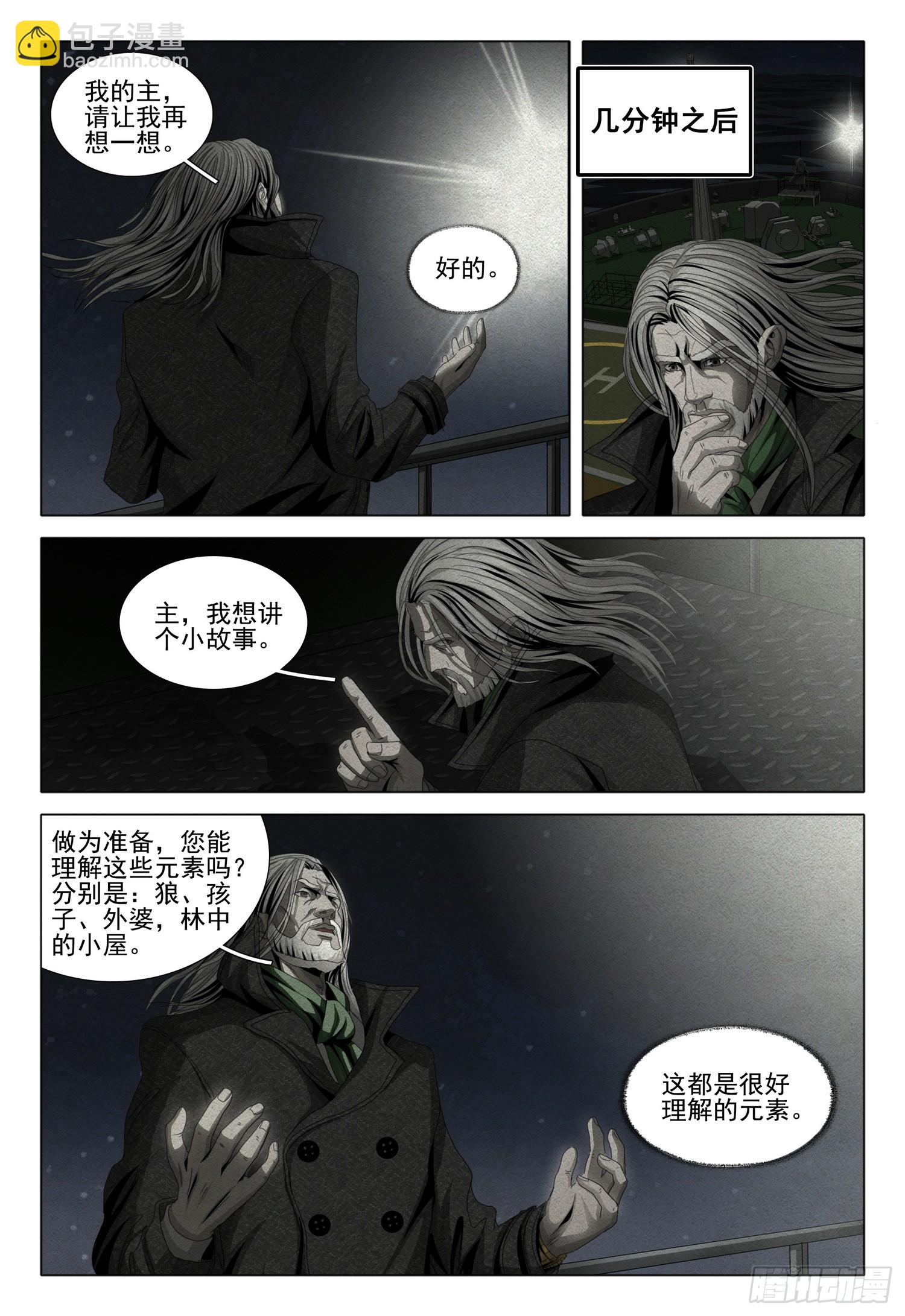 第二部 序章二9