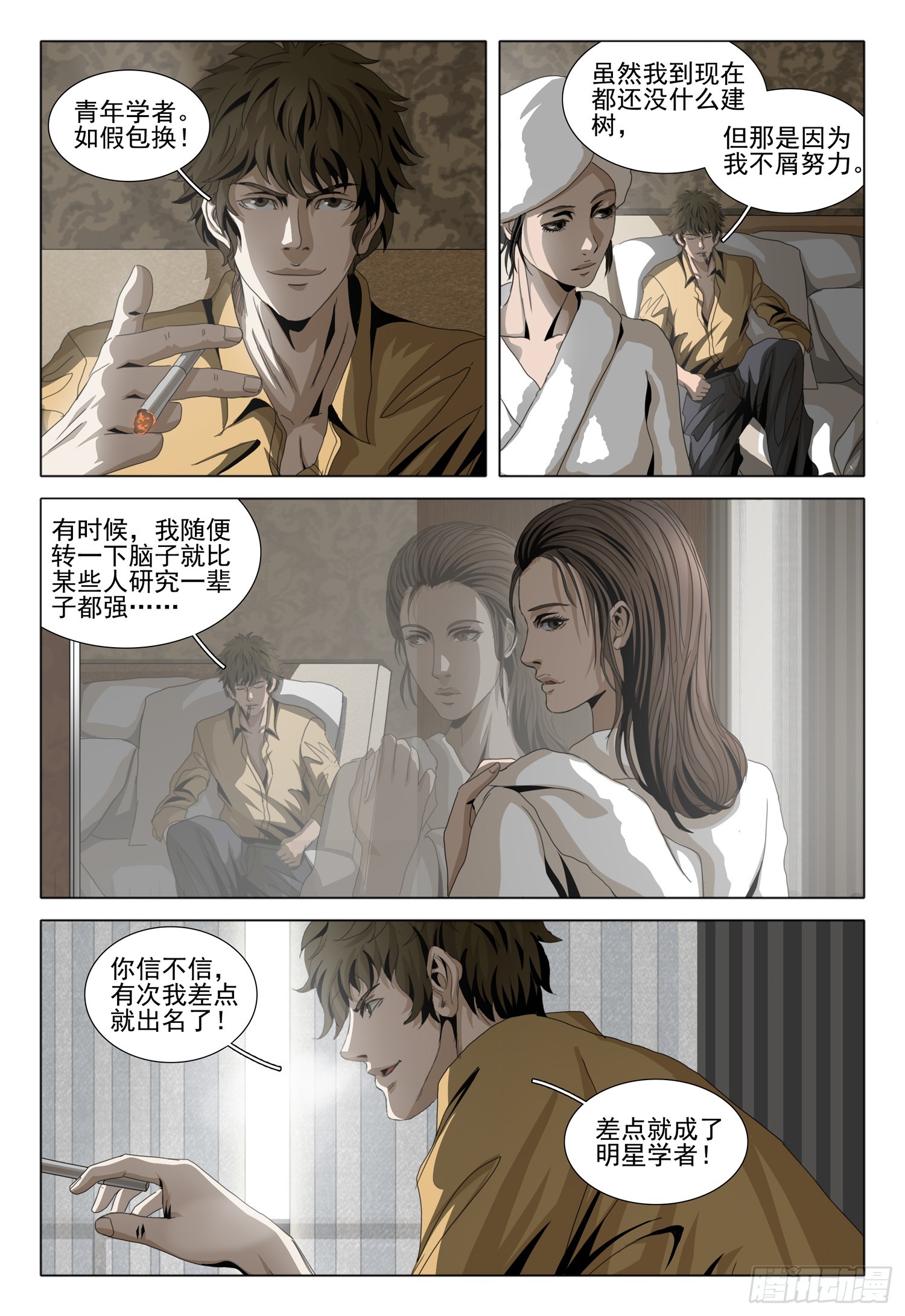 第二部 第四话 上5