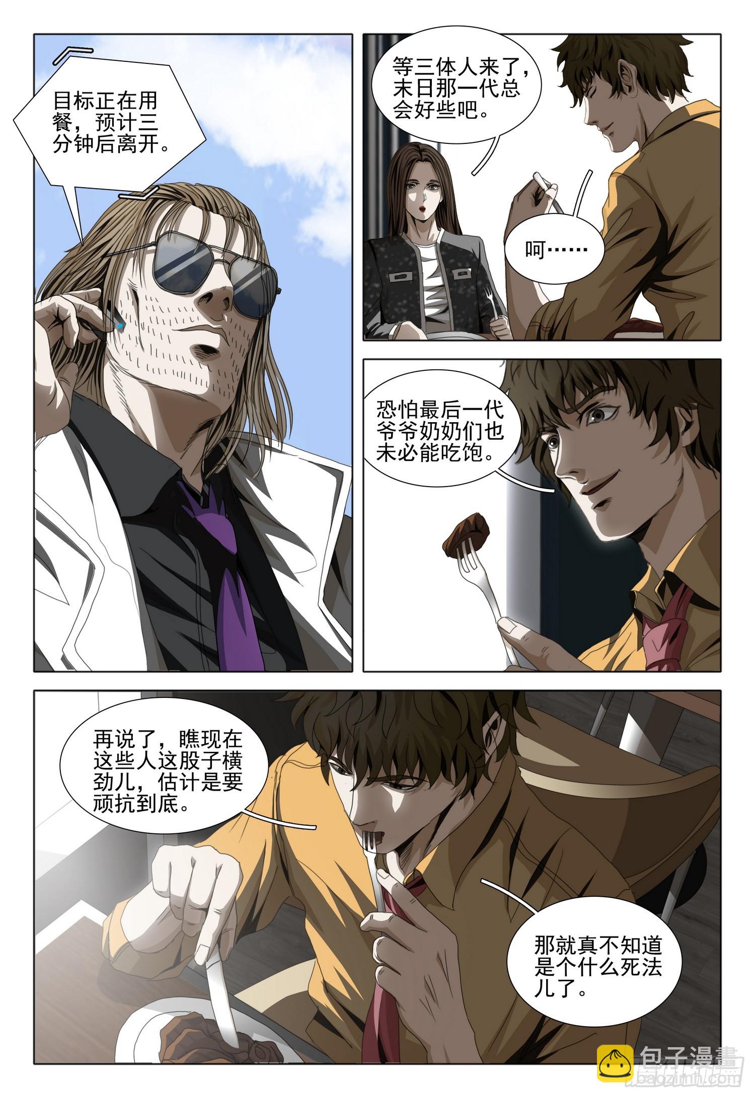 第二部 第四话 下4