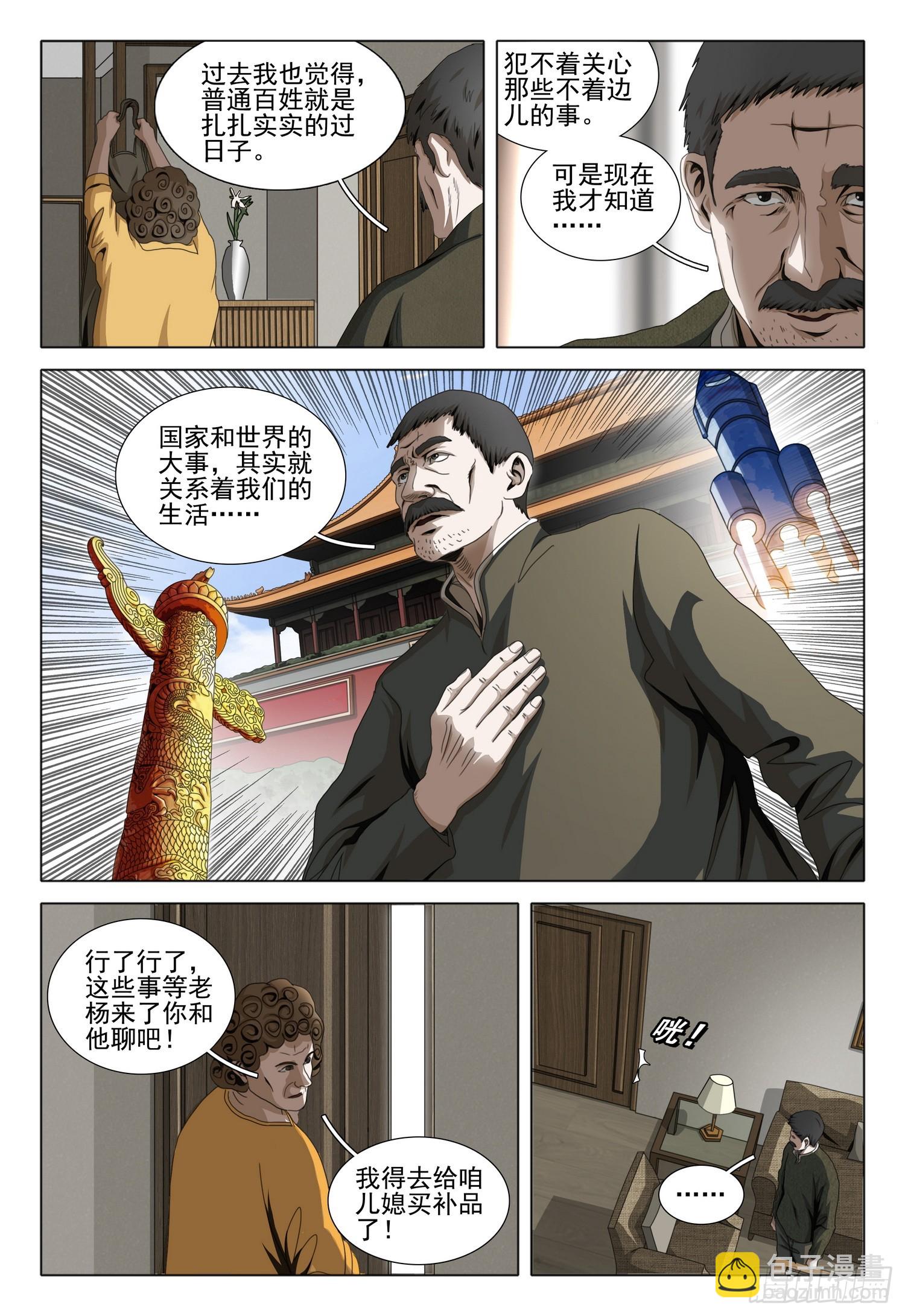 第二部 第五话 上3