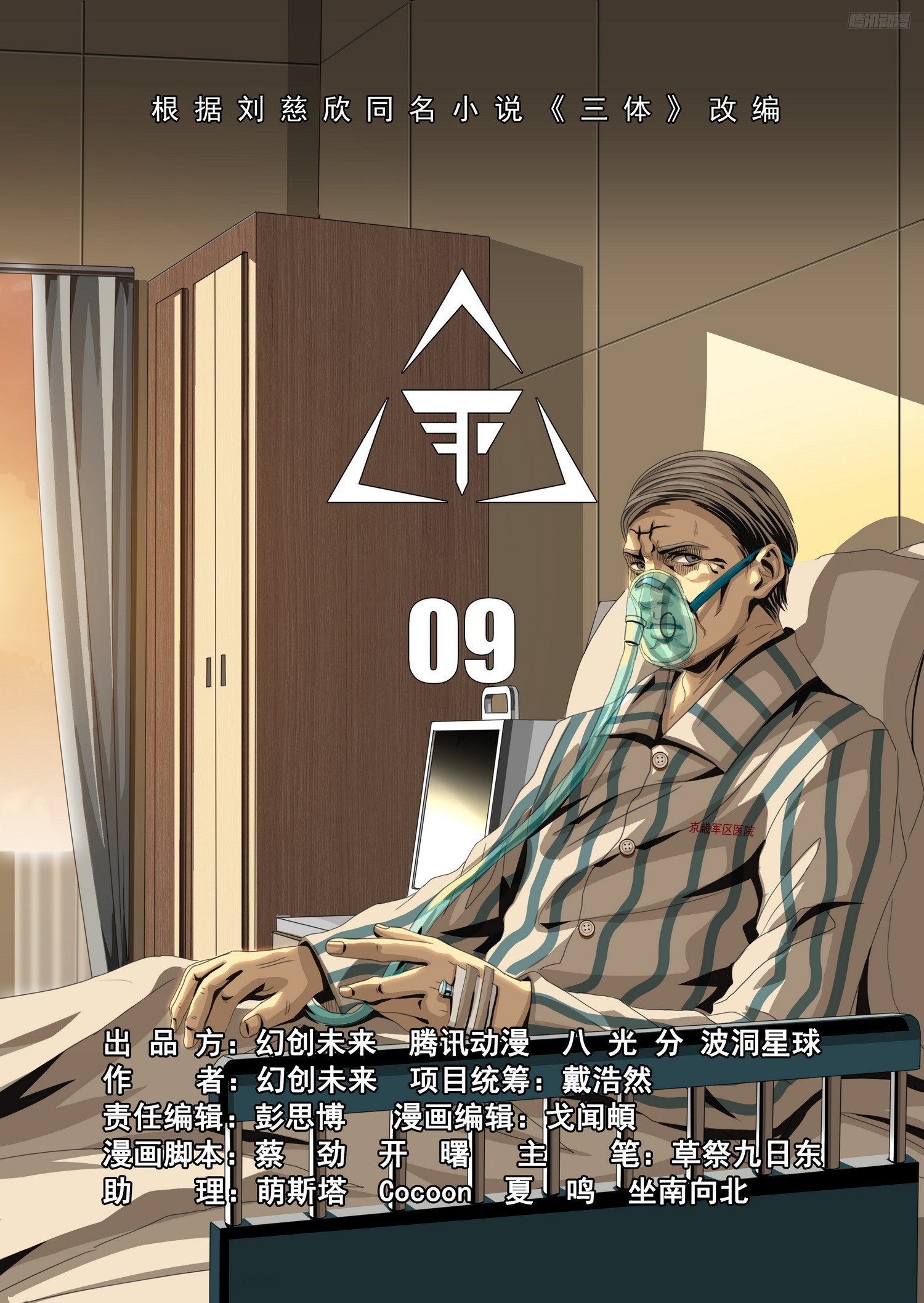 第二部 第九话 上6