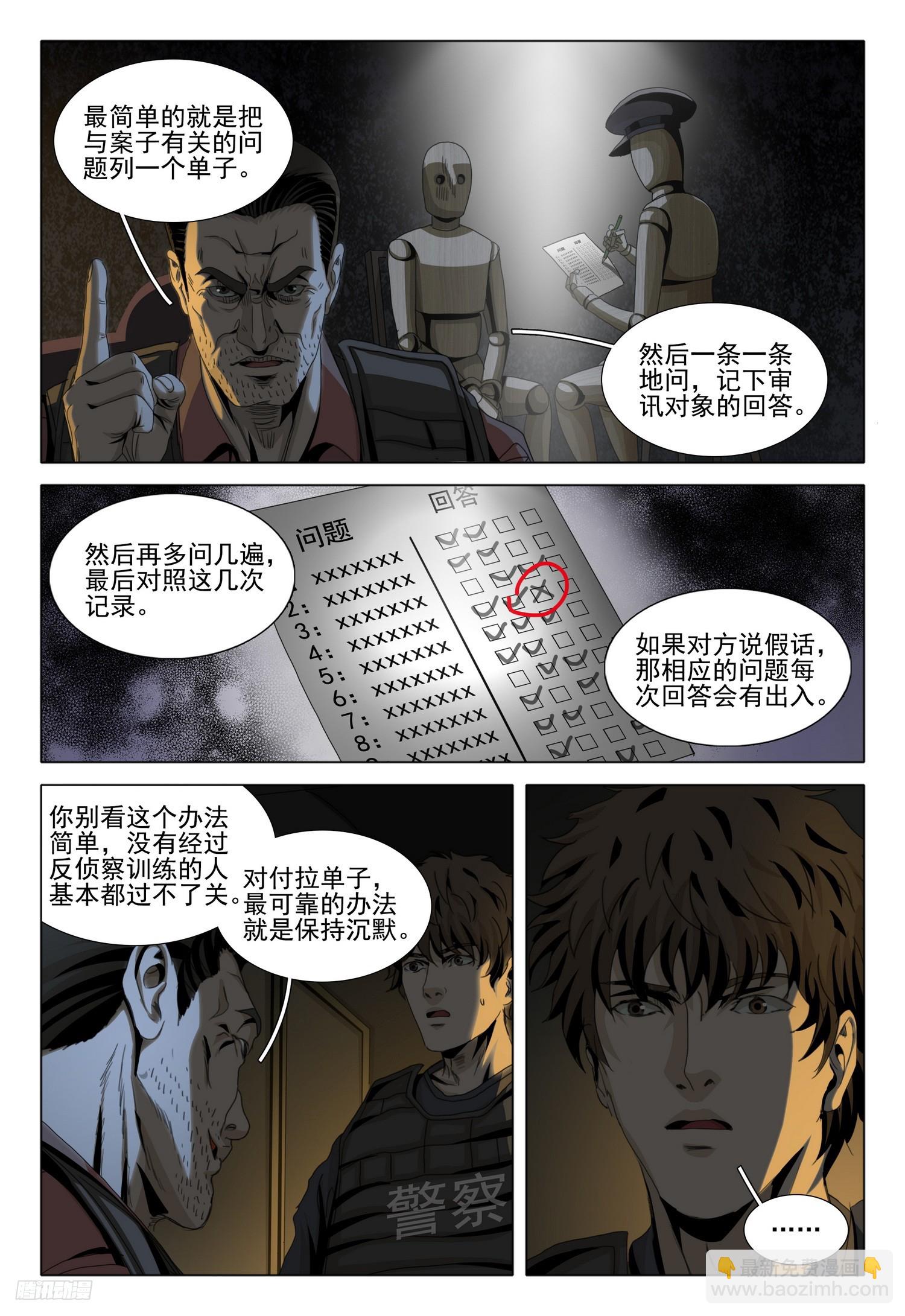 第二部 第十一话 上11