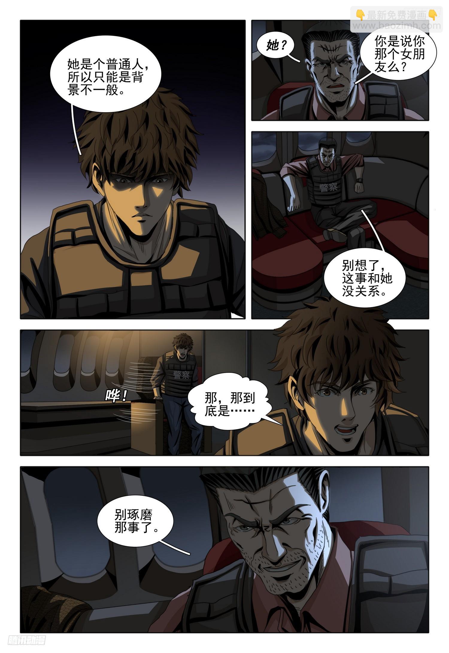 第二部 第十一话 上9