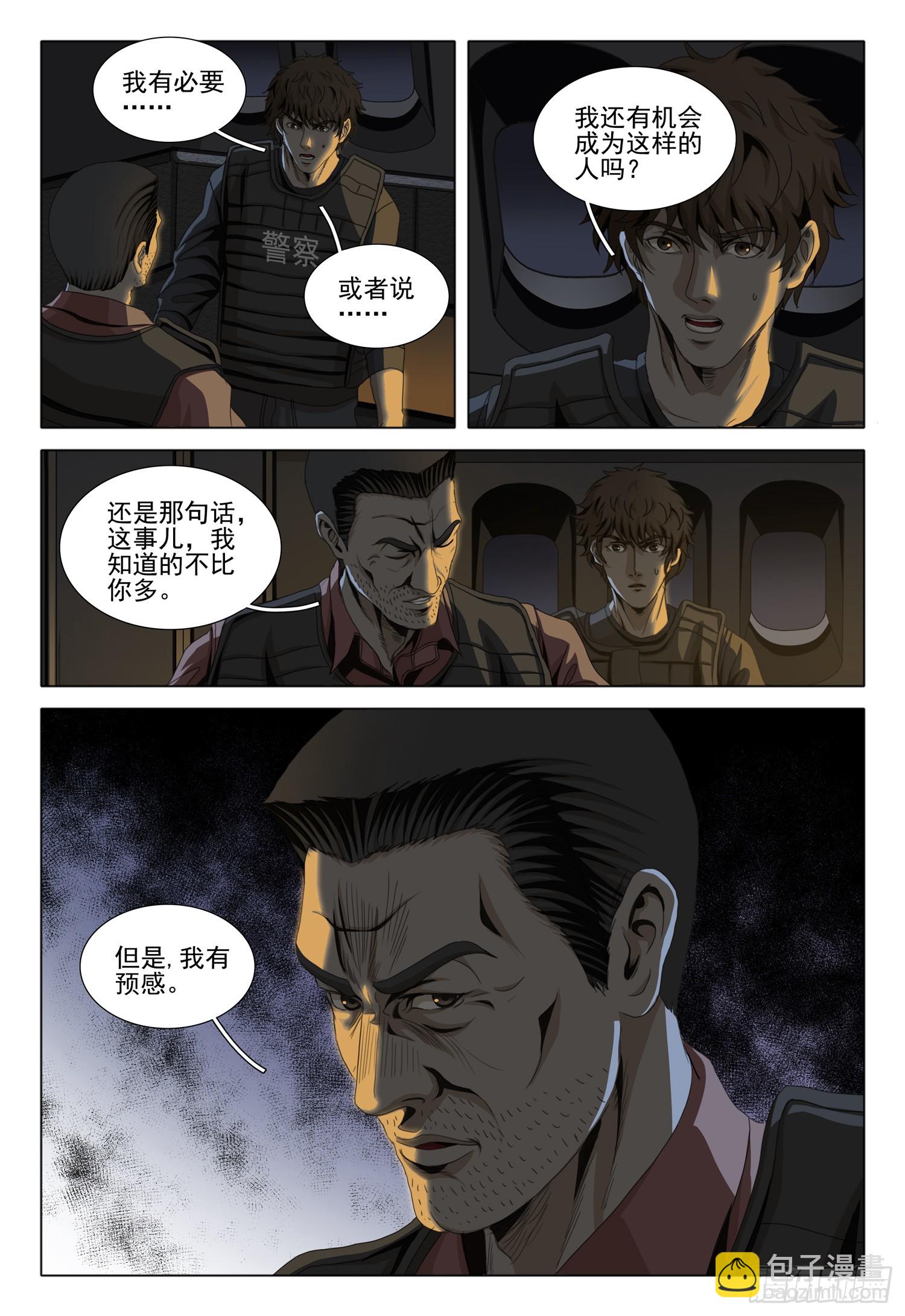 第二部 第十一话 下5