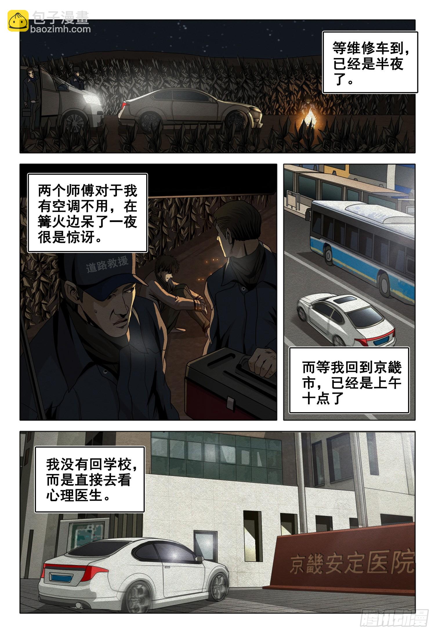 第二部 第十四话 上9