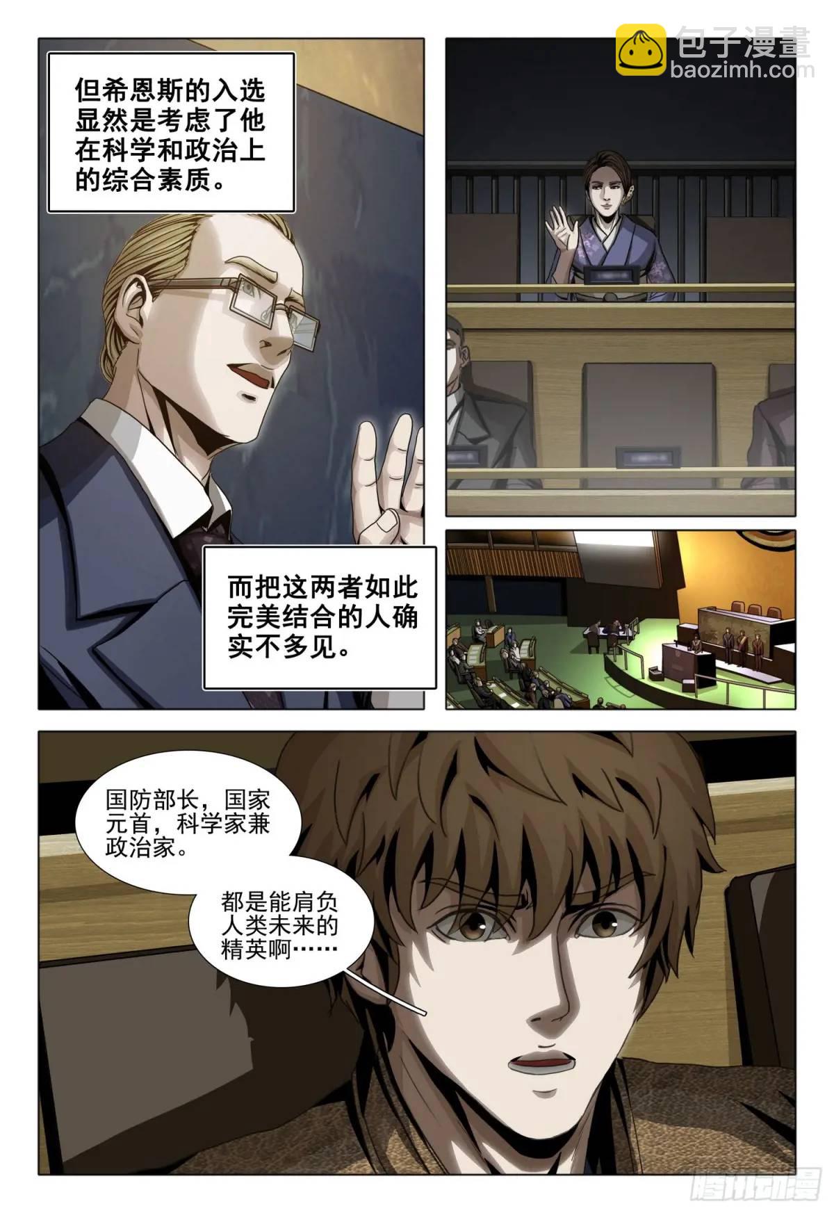 第二部 第十七话 下3