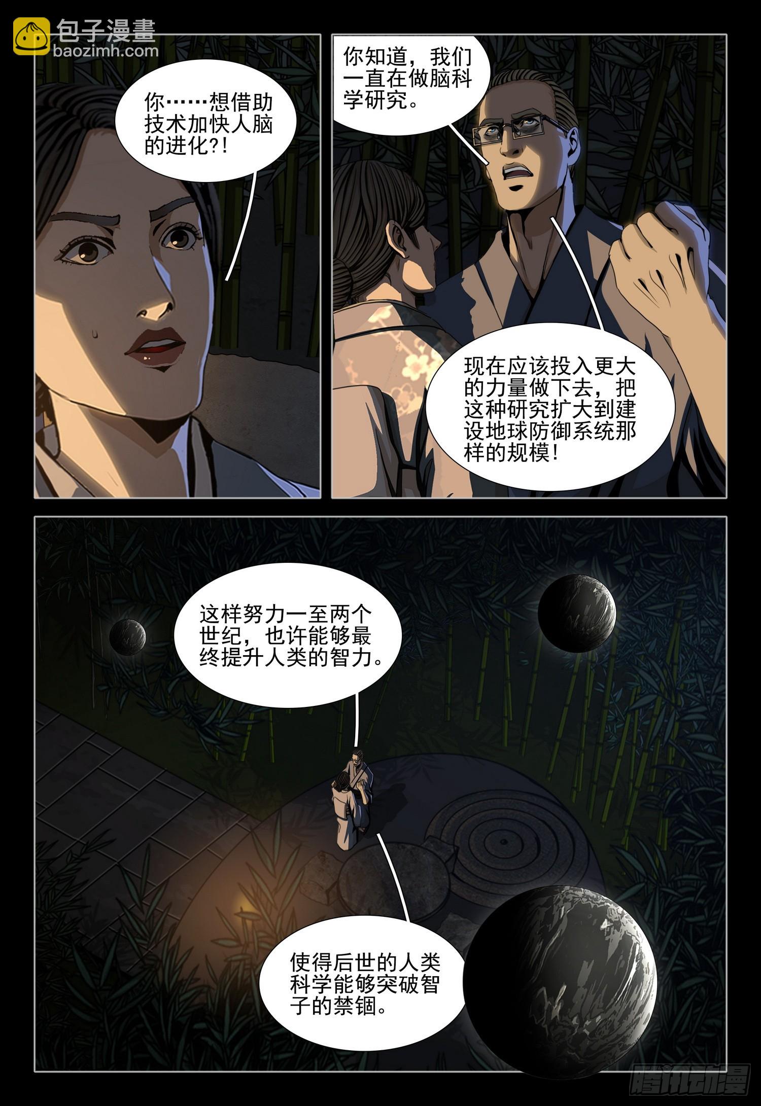 第二部 第二十七话 下6
