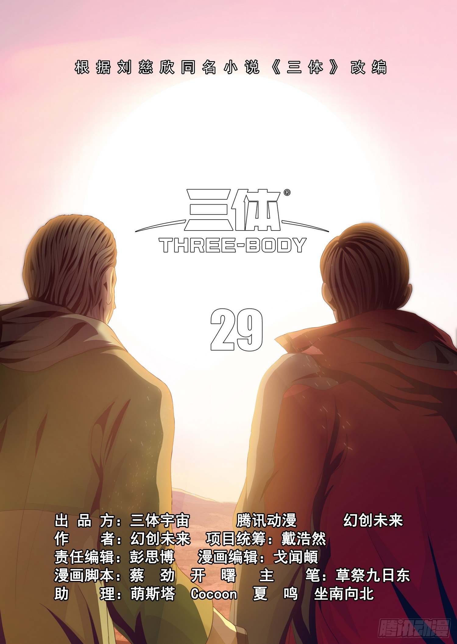 第二部 第二十九话 上9