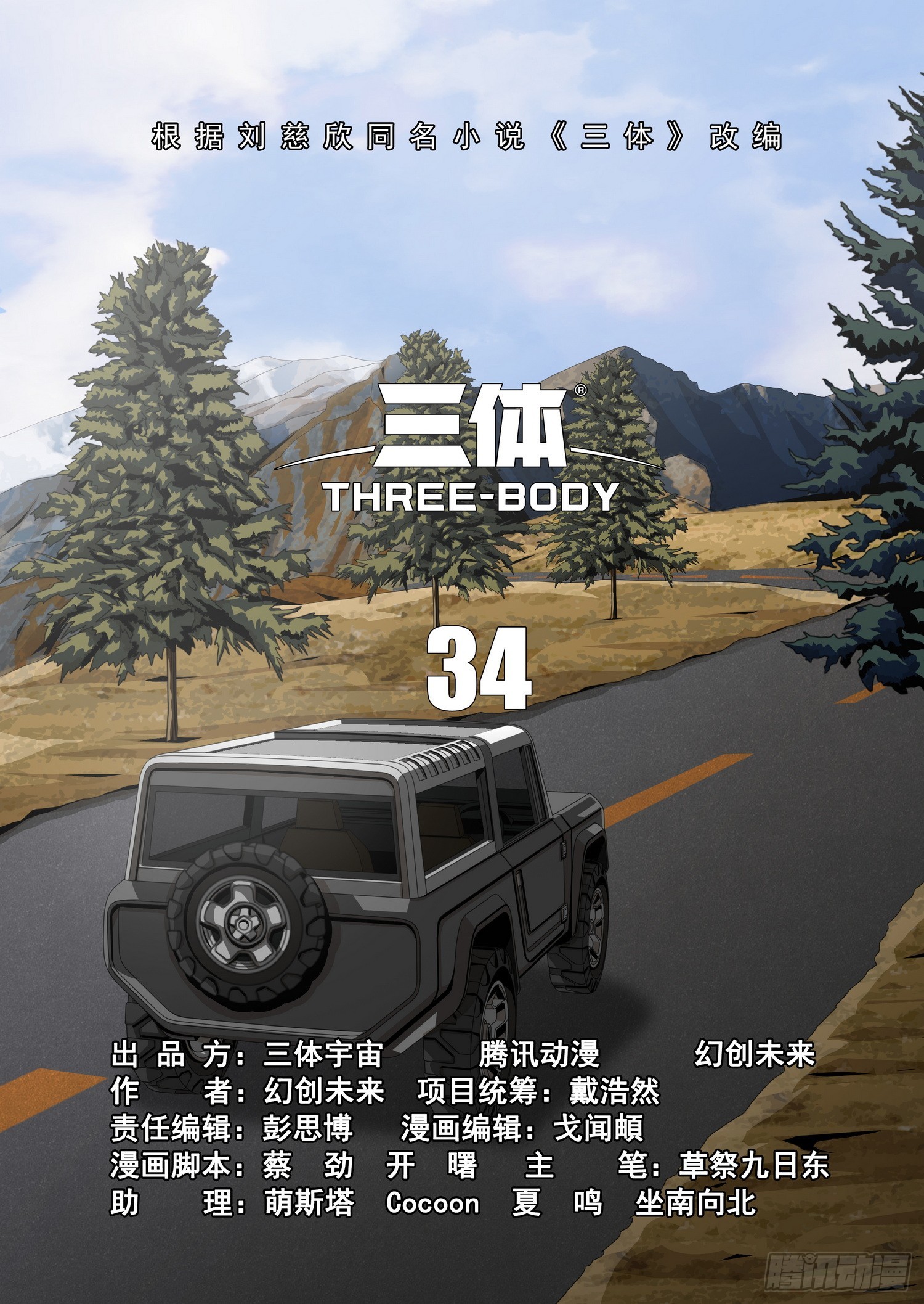 第二部 第三十四话 上0