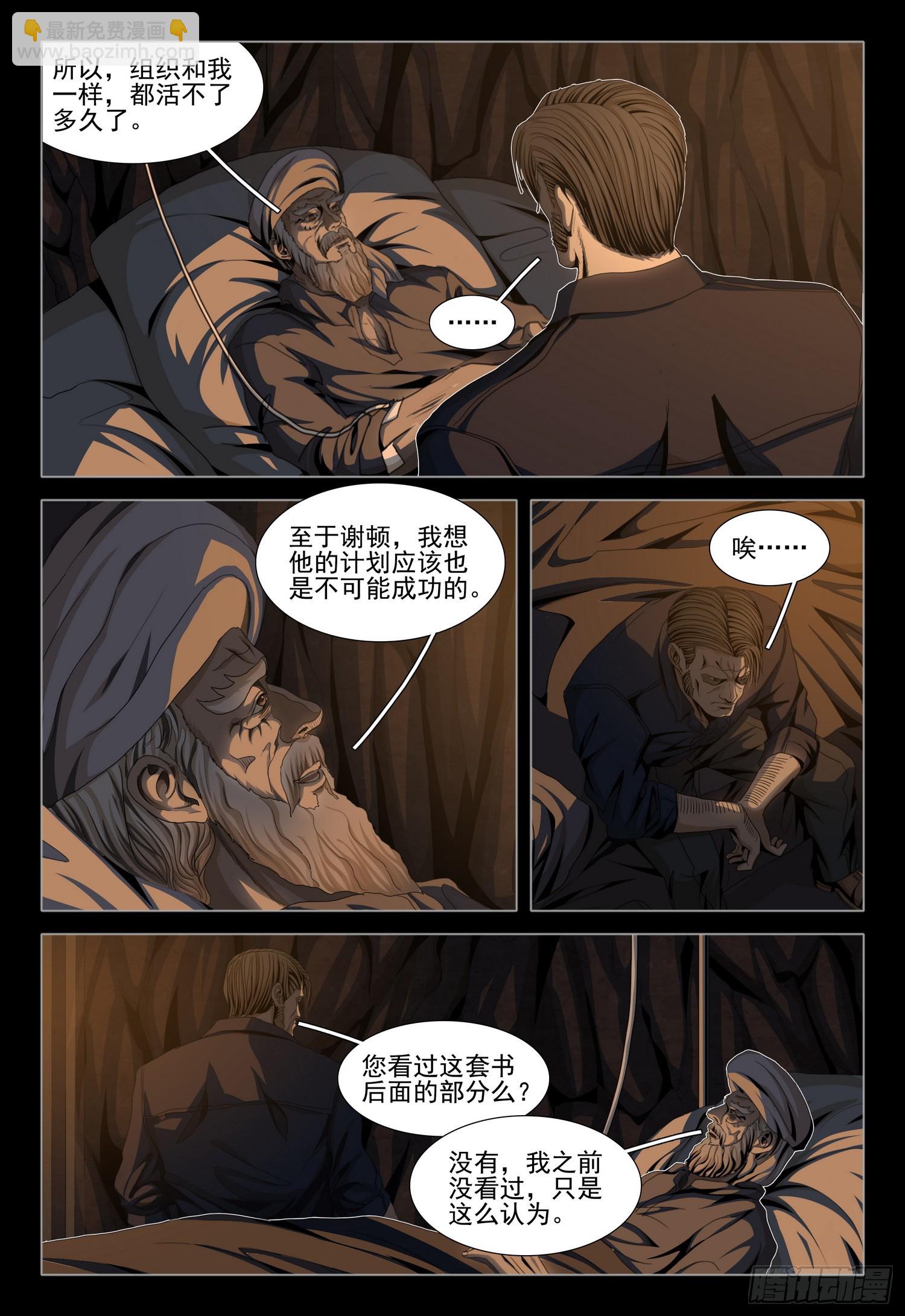 第二部 第三十七话 下8