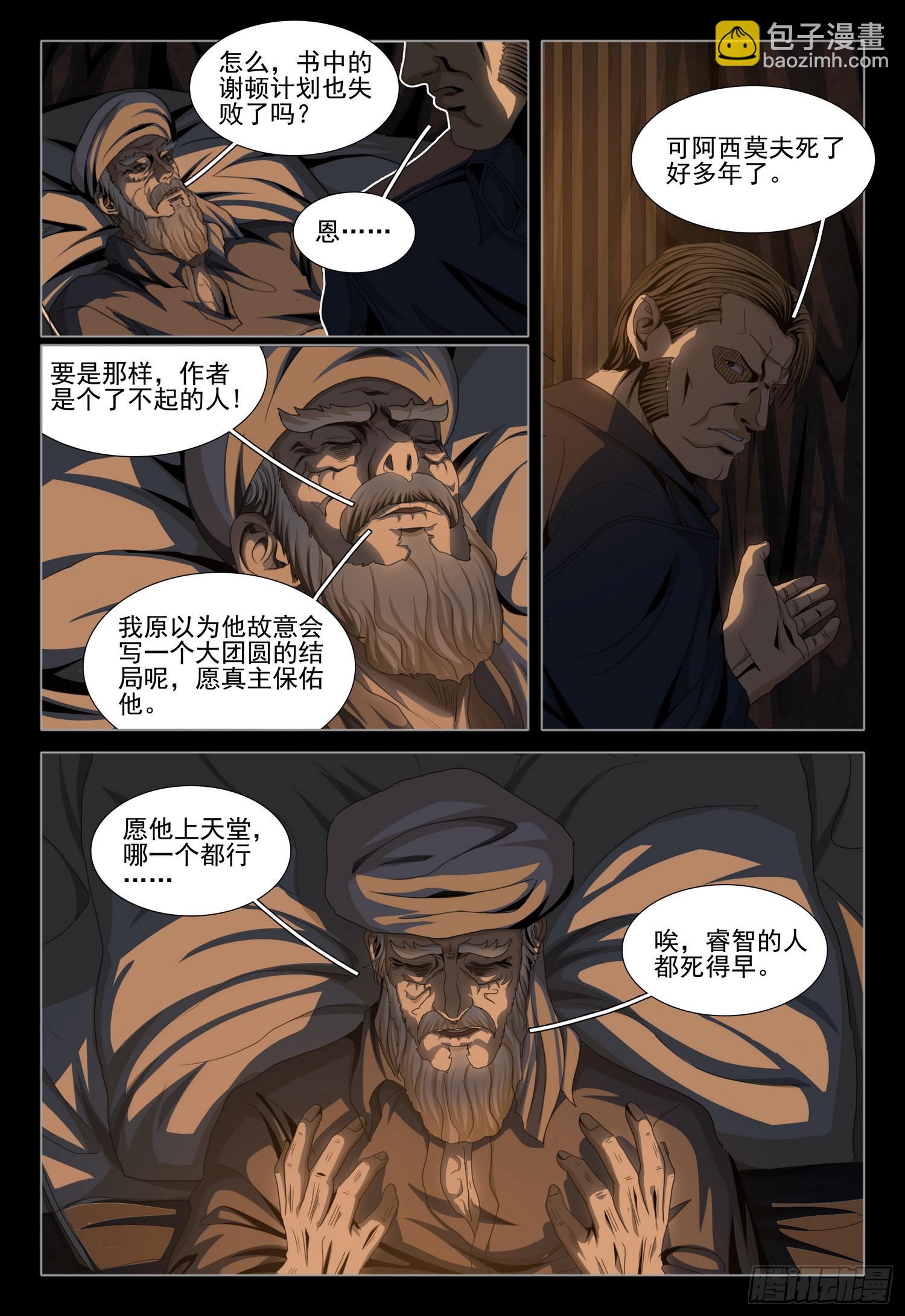 第二部 第三十七话 下9