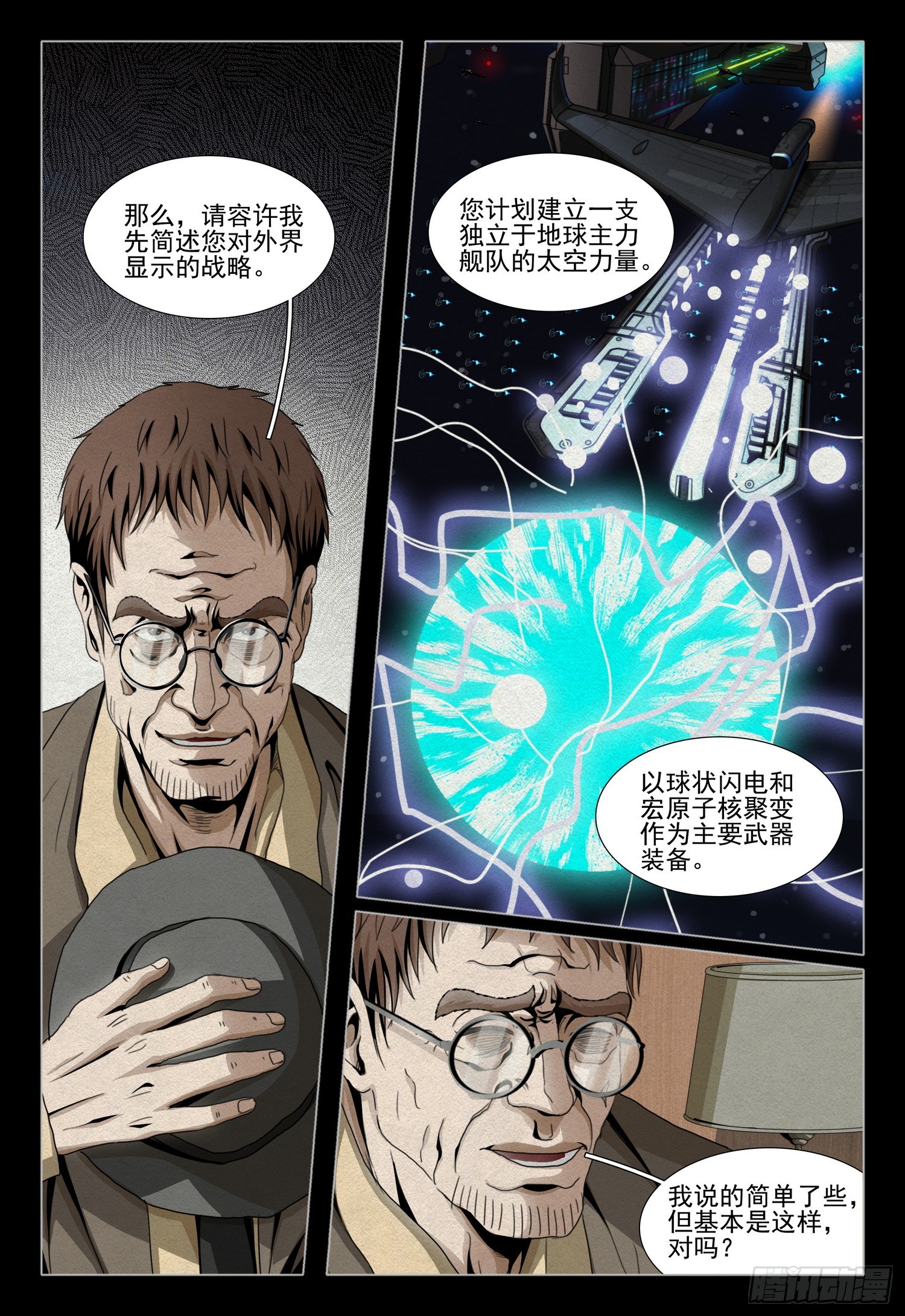 第二部 第四十话 下2