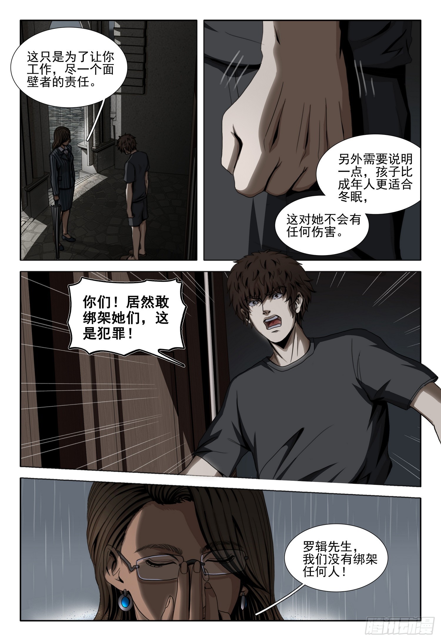 第二部 第四十三话 上9