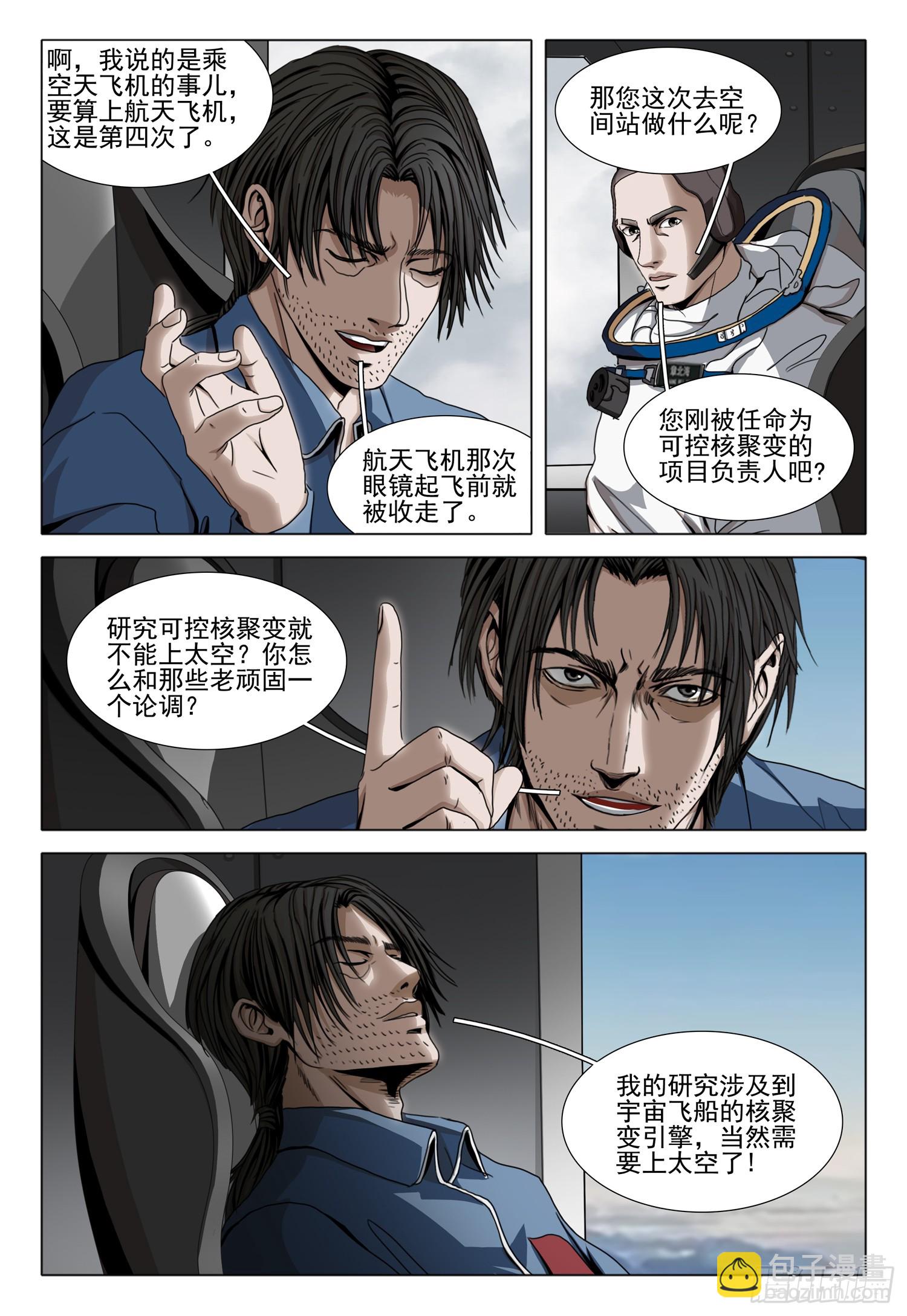 第二部 第四十五话 上8