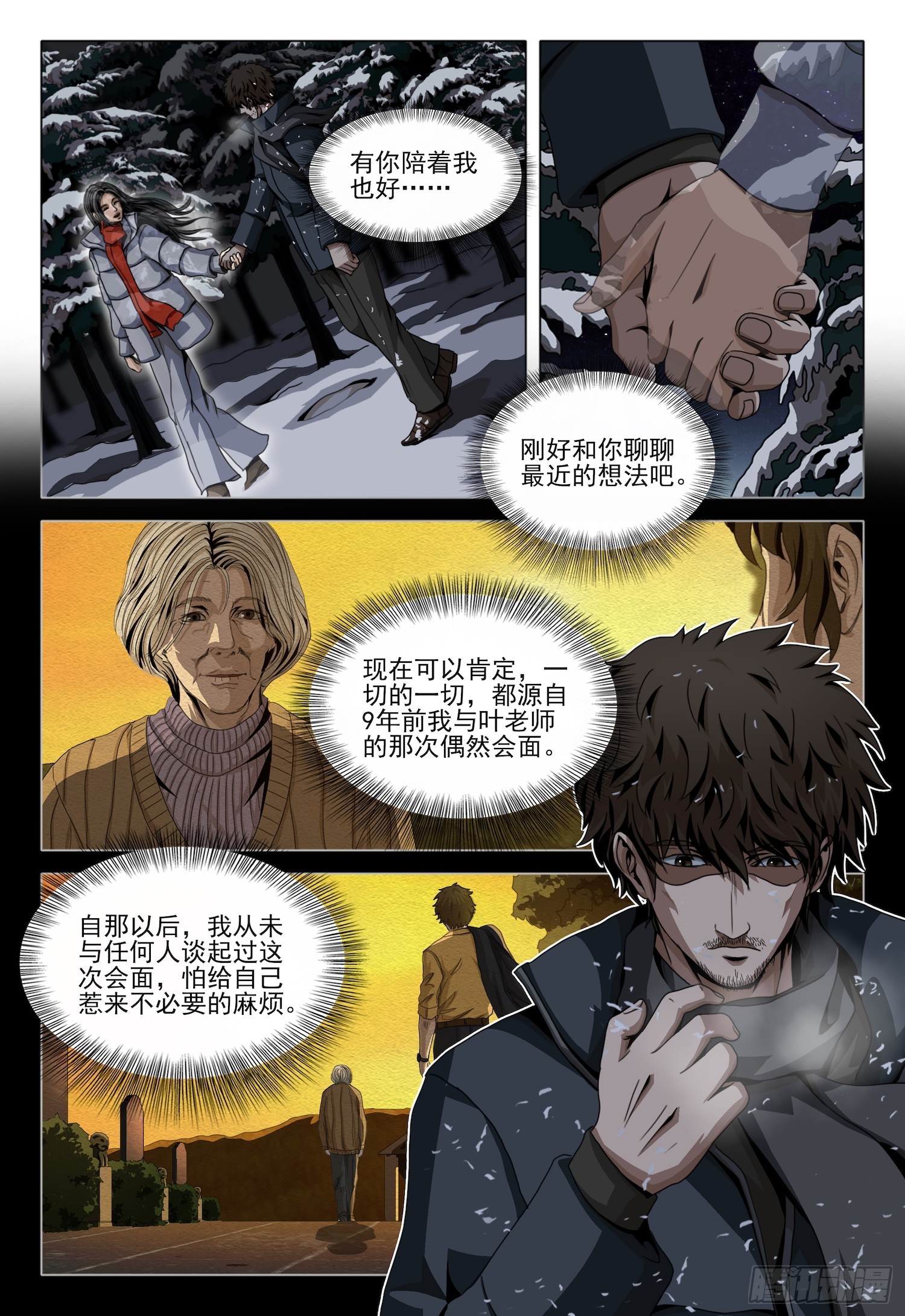 第二部 第四十六话 上3