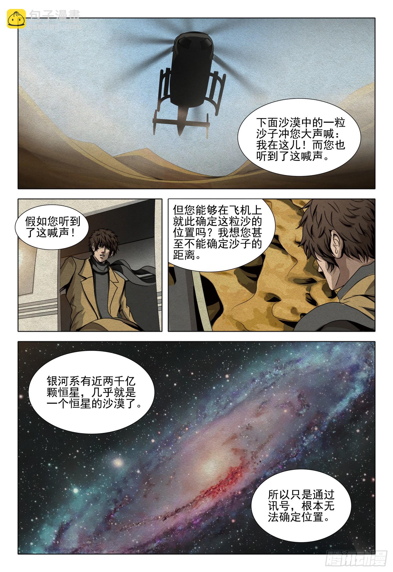 第二部 第四十七话 下7