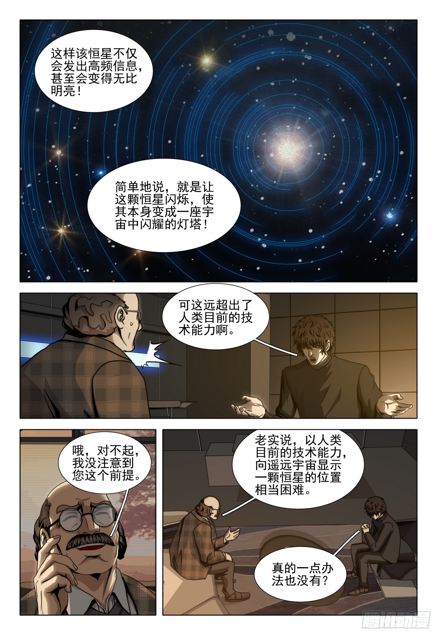 第二部 第四十七话 下9
