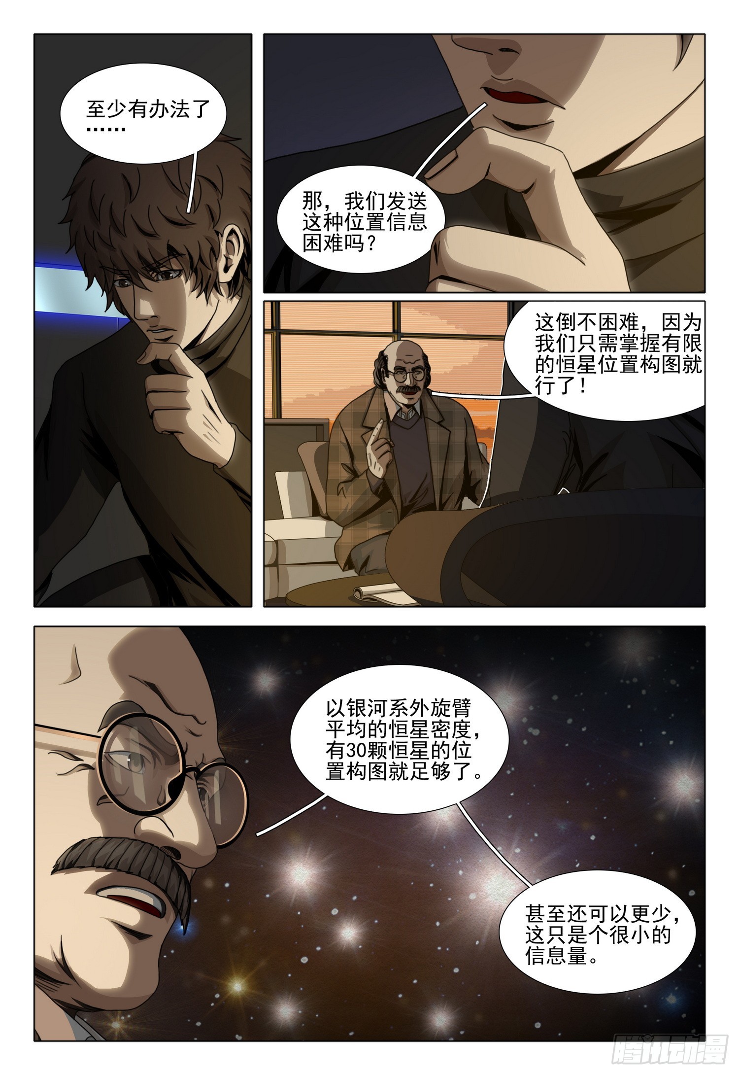 第二部 第四十八话 上0