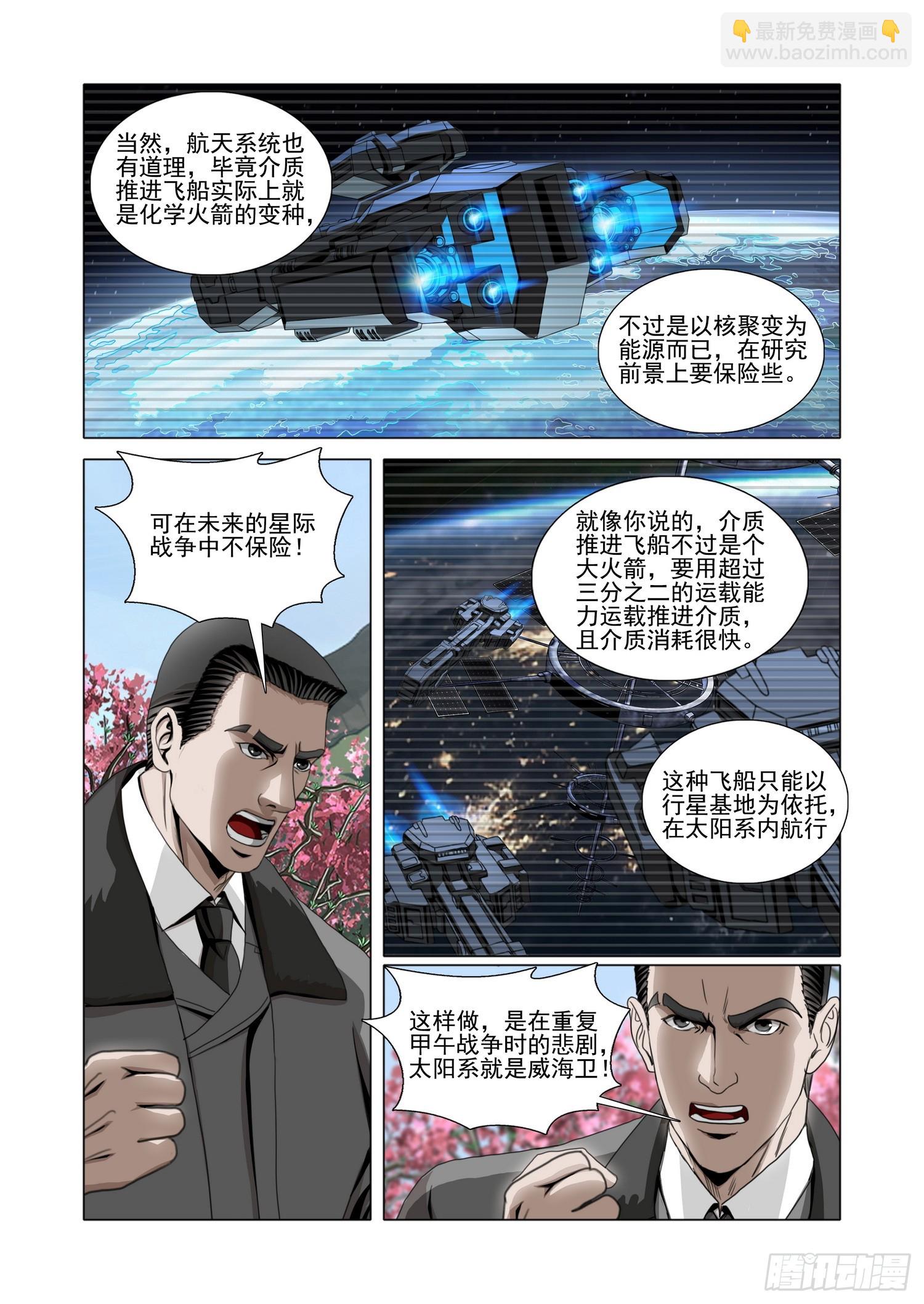 第二部 第五十二话 下2