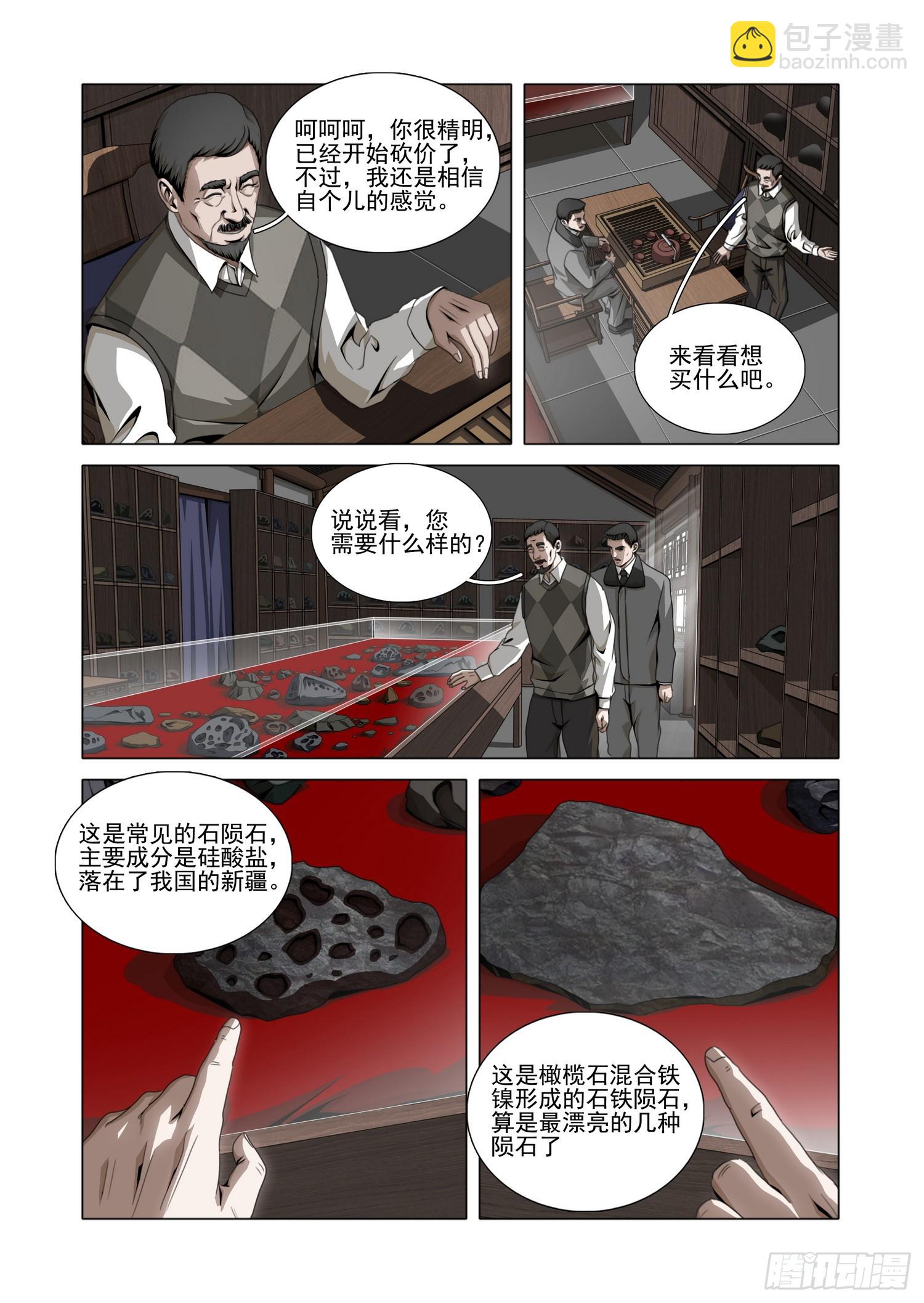 第二部 第五十三话 上7