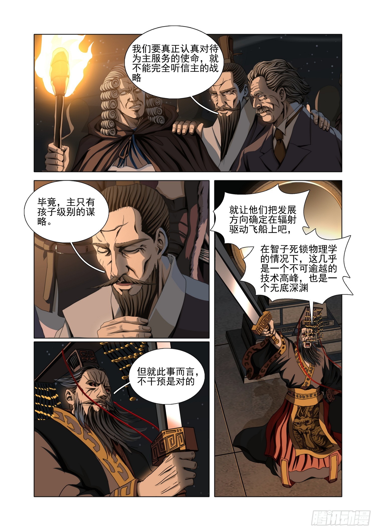 第二部 第五十五话 上5