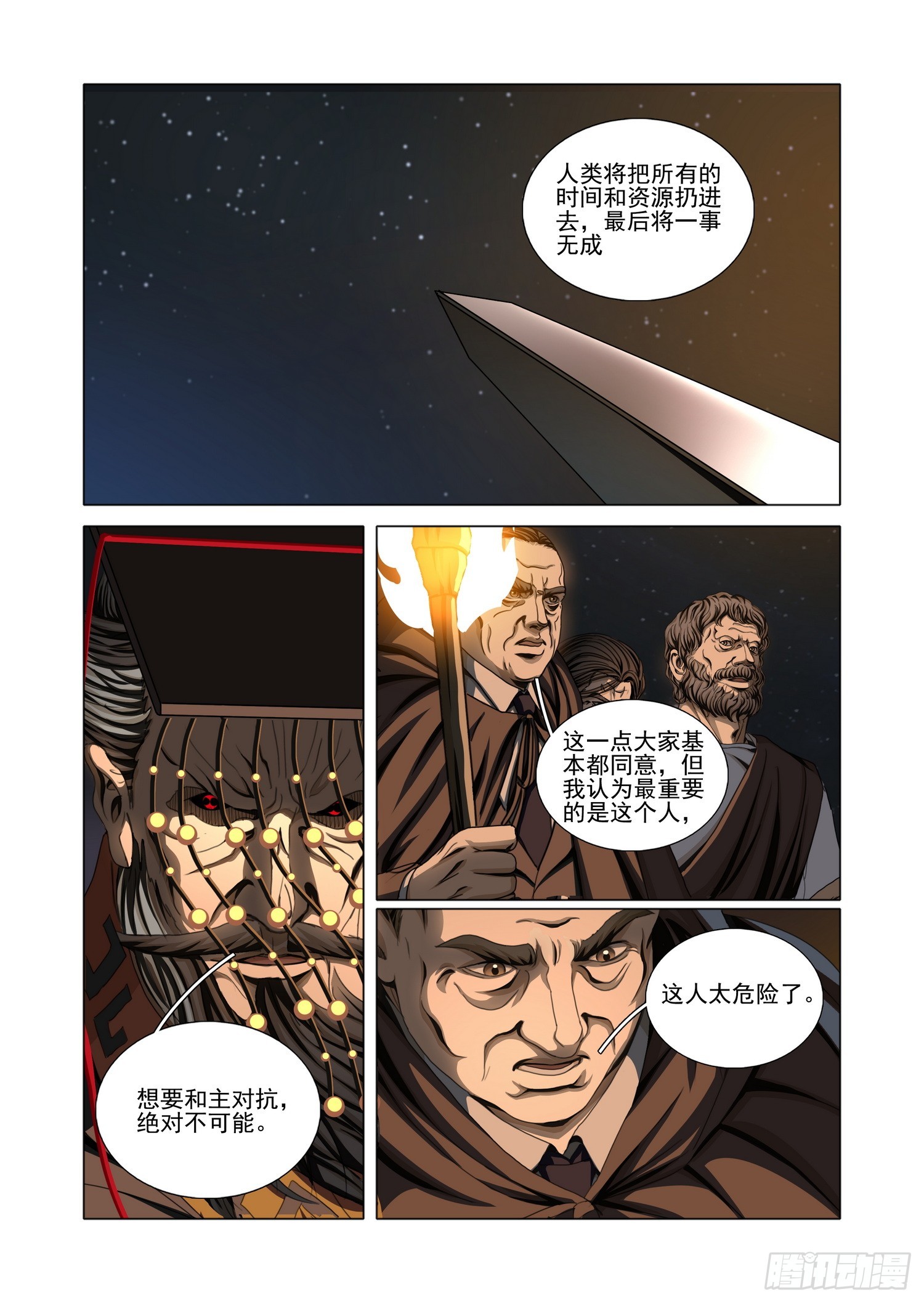 第二部 第五十五话 上6