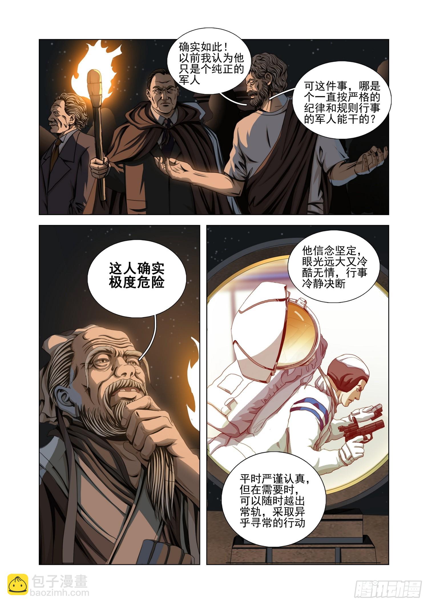 第二部 第五十五话 上7