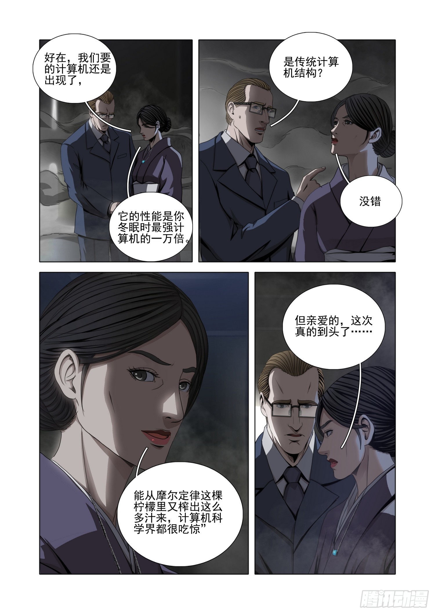 第二部 第五十六话 上11