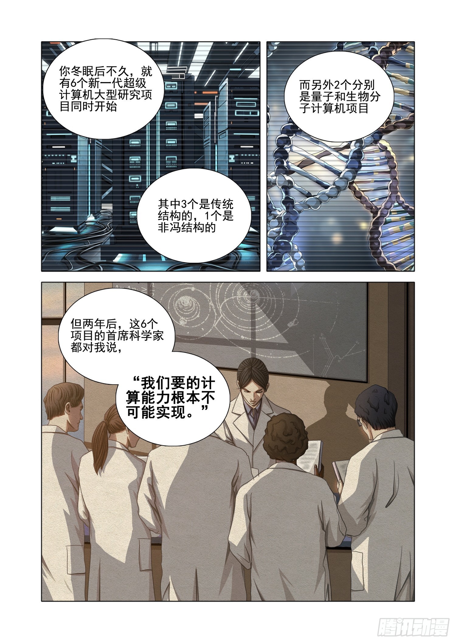 第二部 第五十六话 上6