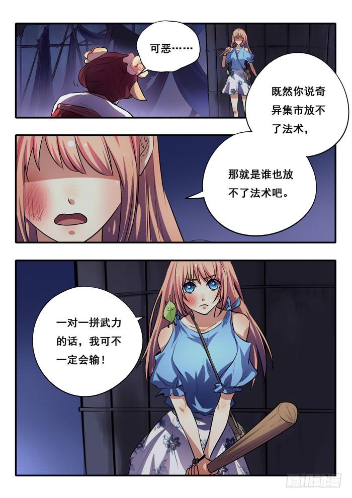第25刻 反击13
