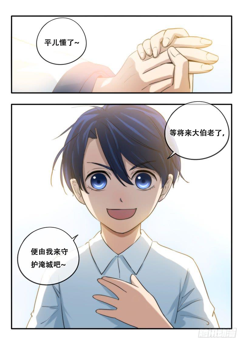 第39刻 家族使命10