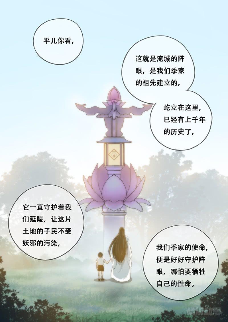 第39刻 家族使命5