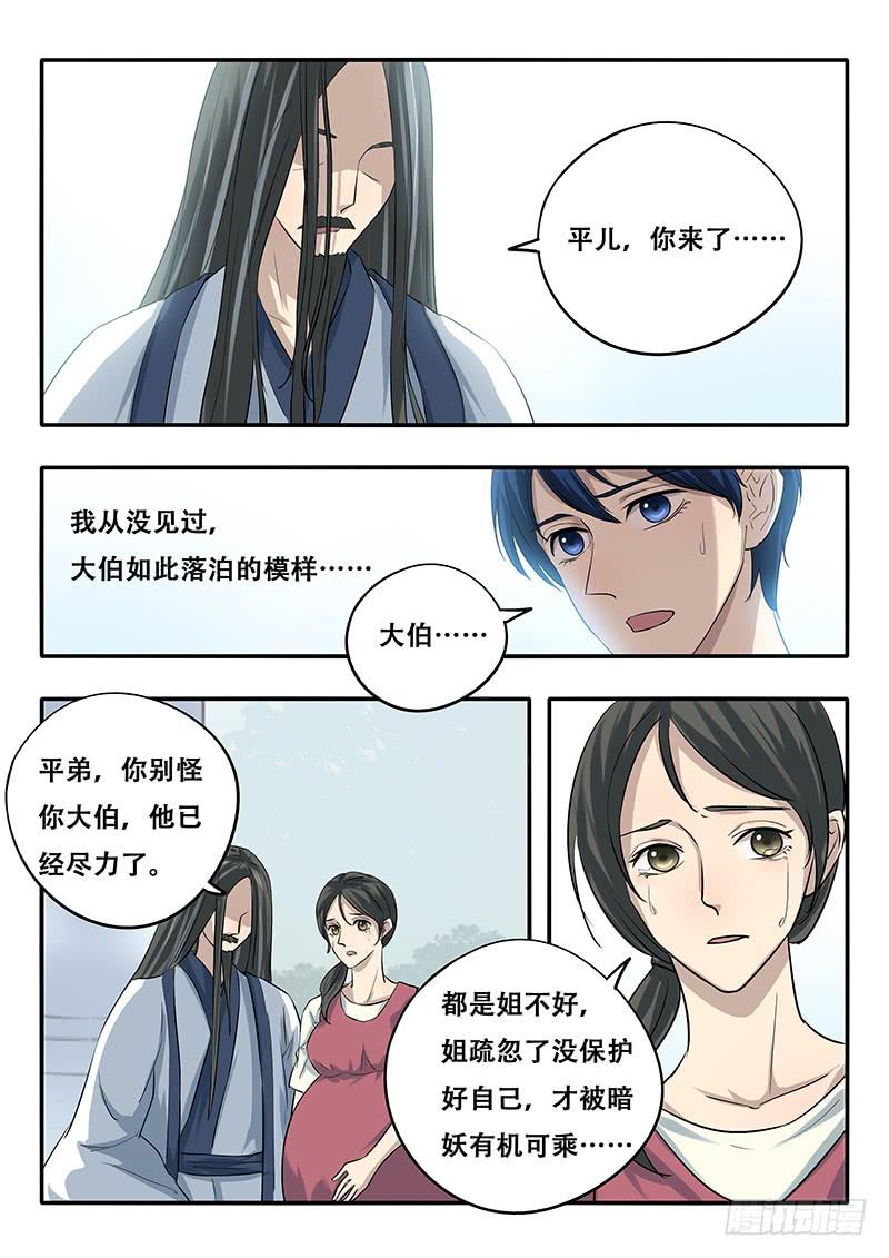 第39刻 家族使命8