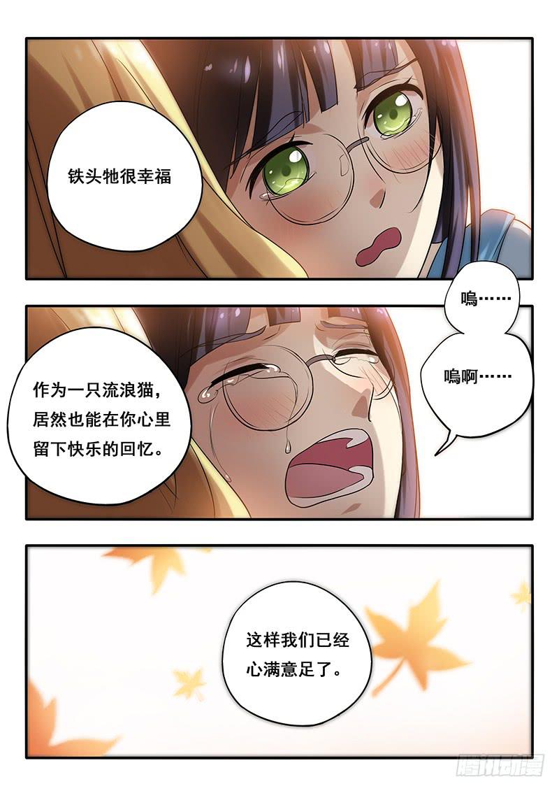 第42刻 铁头13