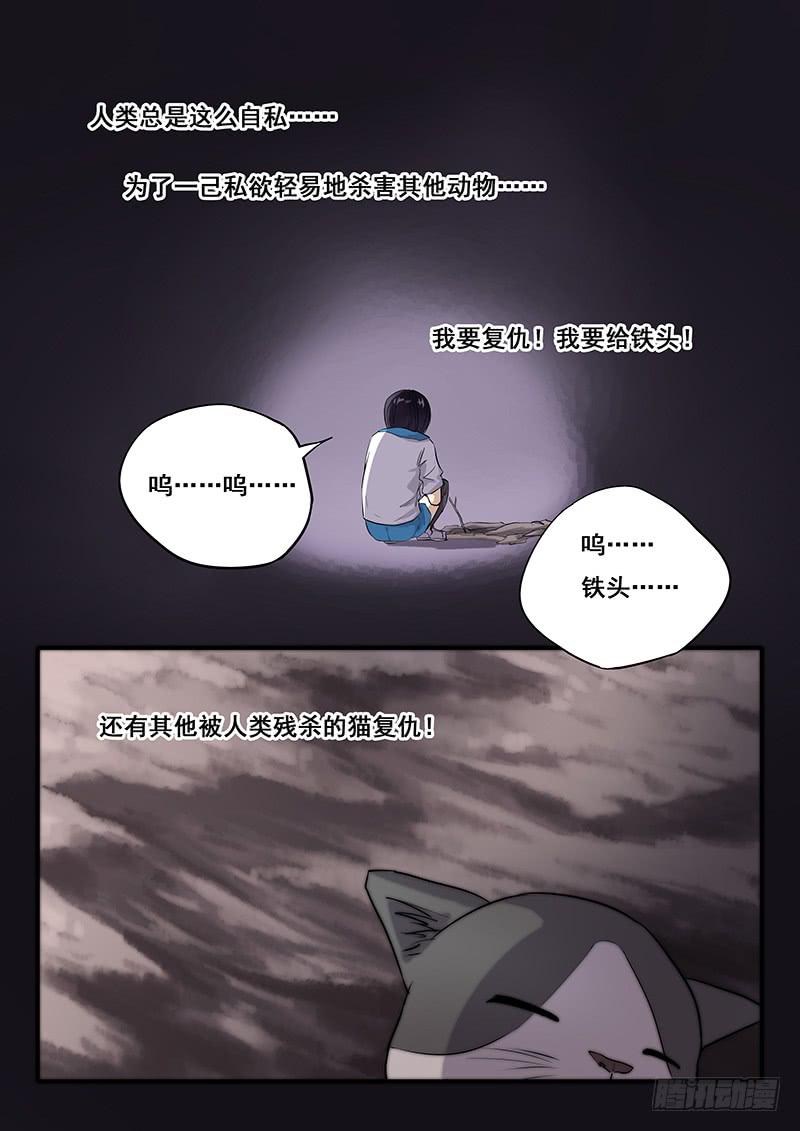 第42刻 铁头9