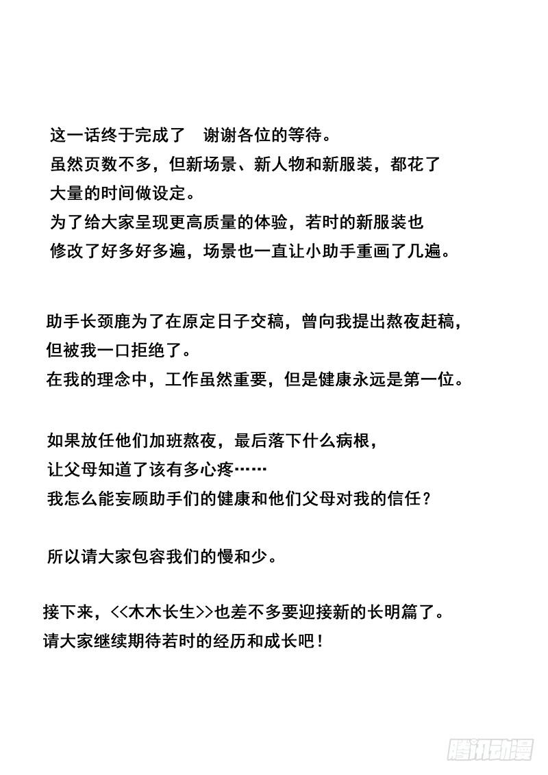 第45刻 五阴灵木10