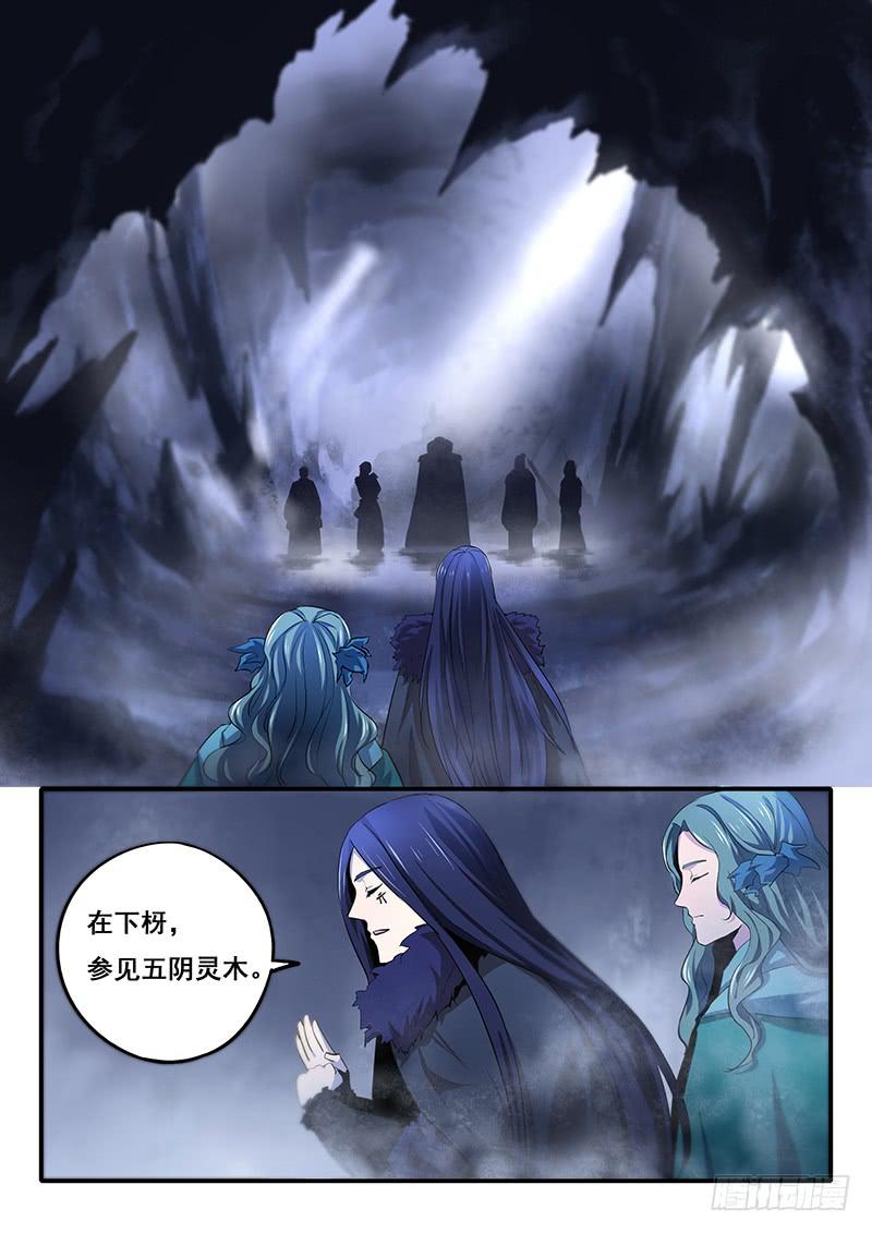 第45刻 五阴灵木2