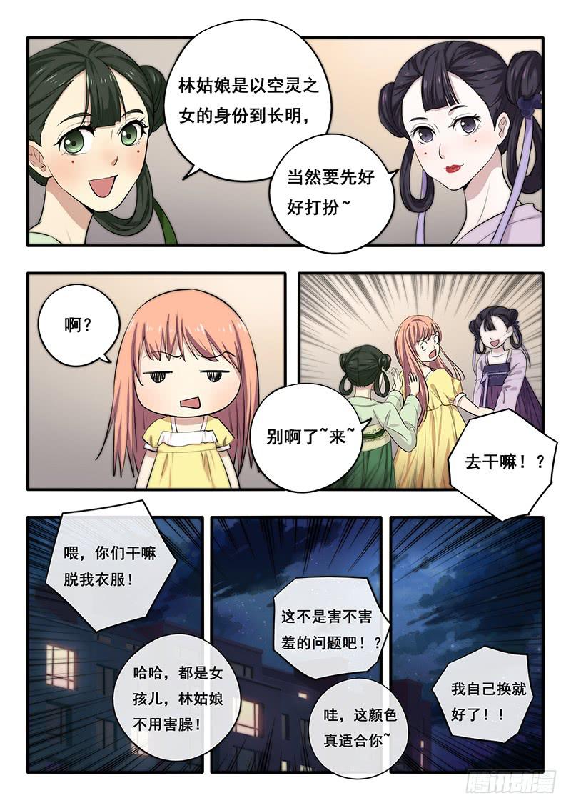 第45刻 五阴灵木8