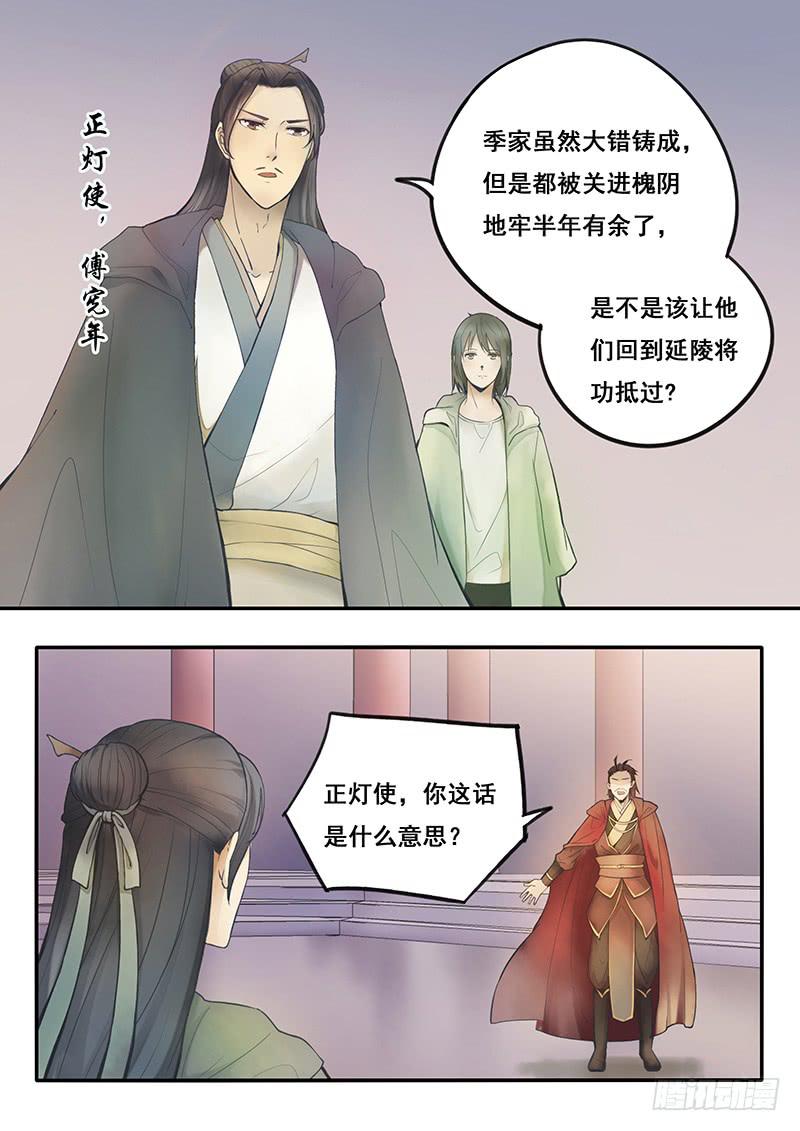 第50刻 季家的境遇1
