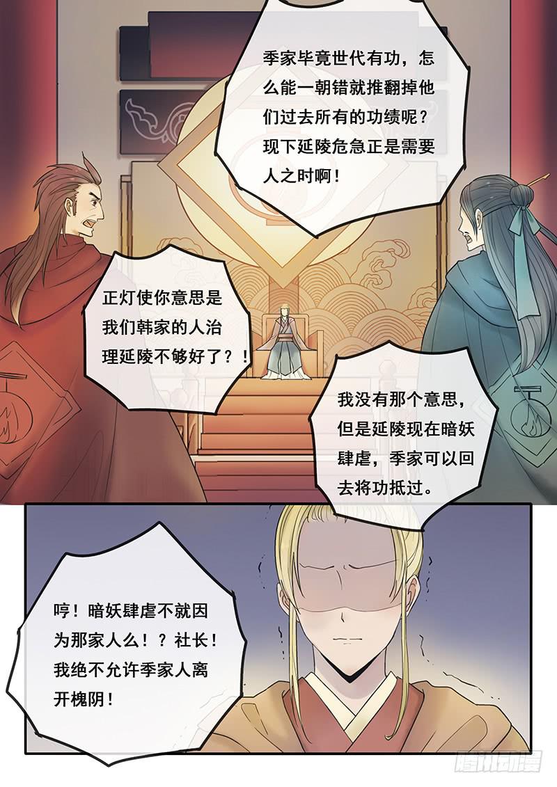 第50刻 季家的境遇5