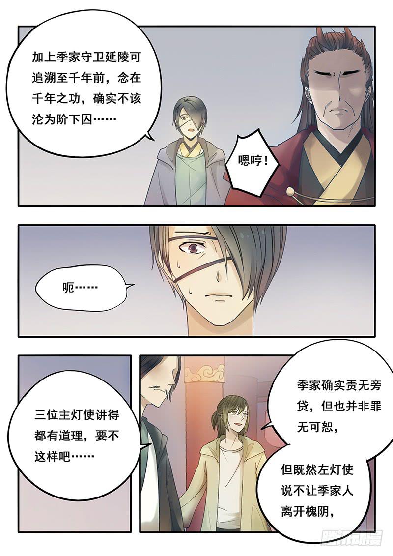 第50刻 季家的境遇7