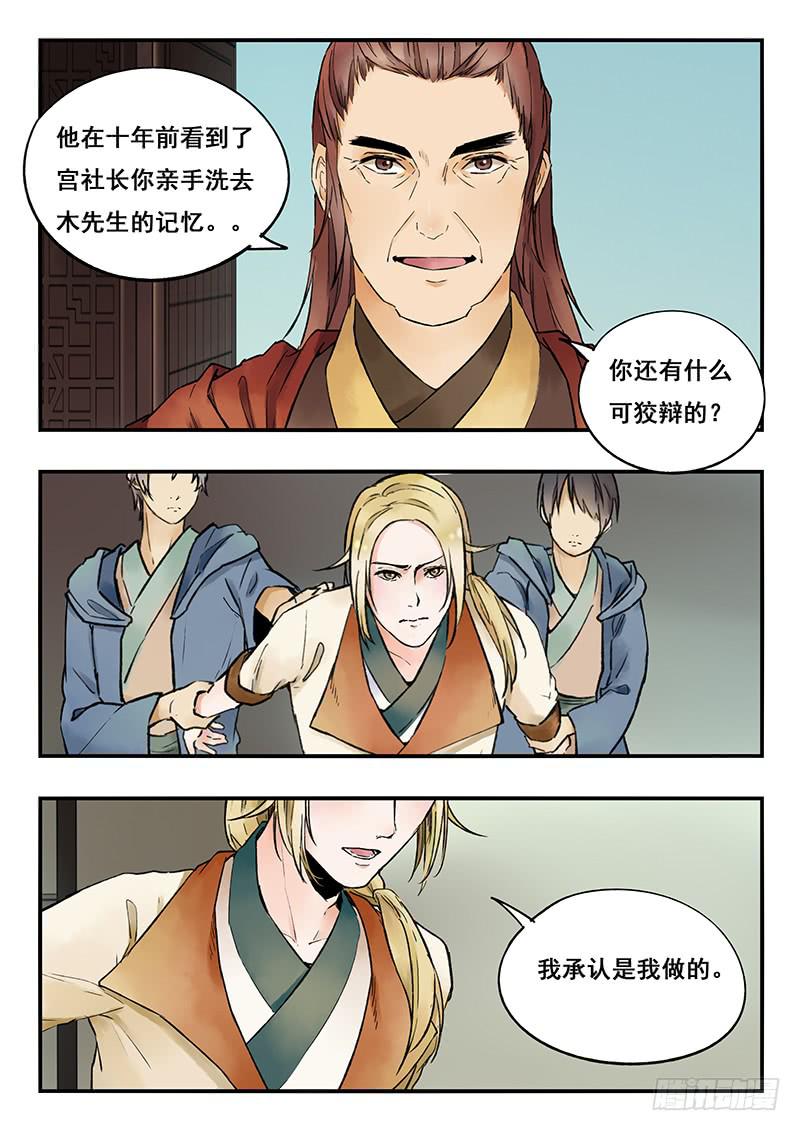 第81刻 囚禁2