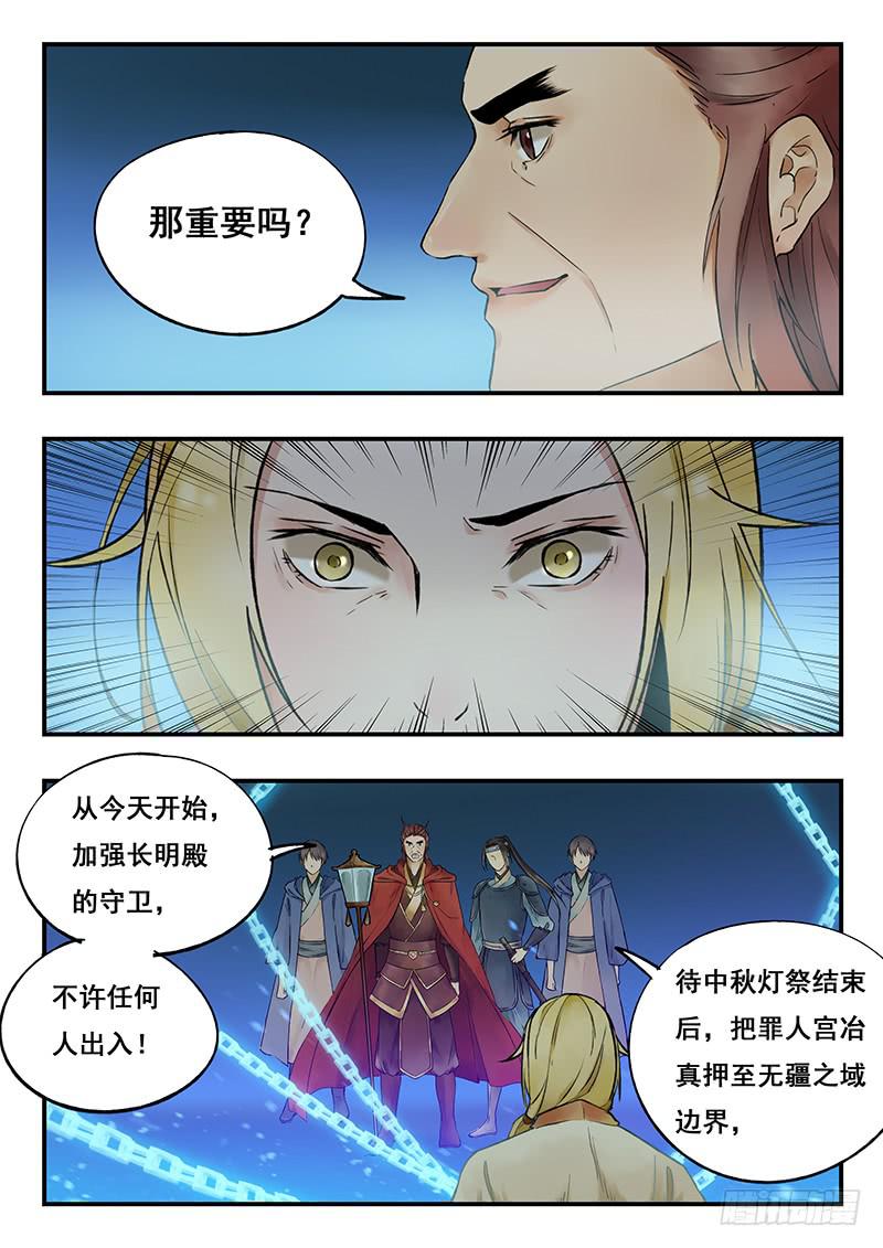 第81刻 囚禁6