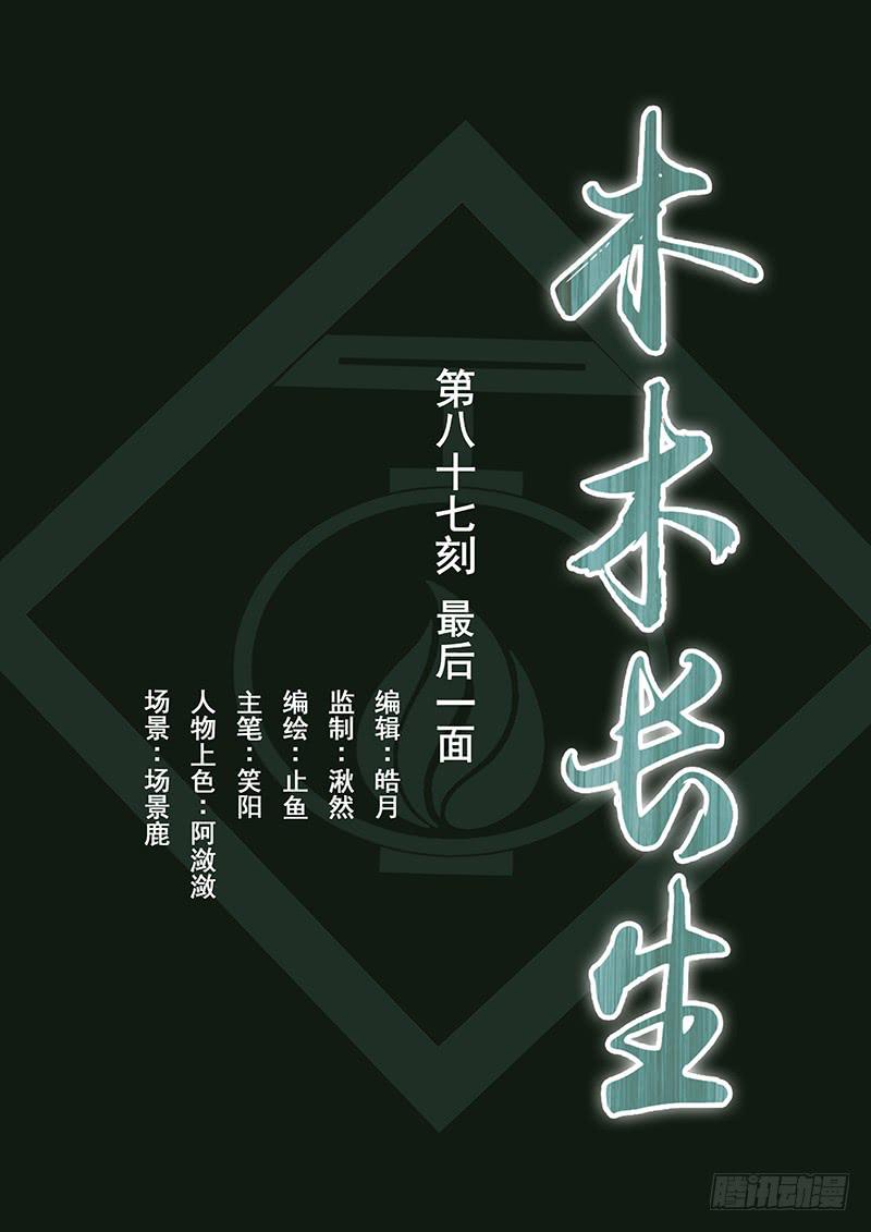 第87刻 最后一面0