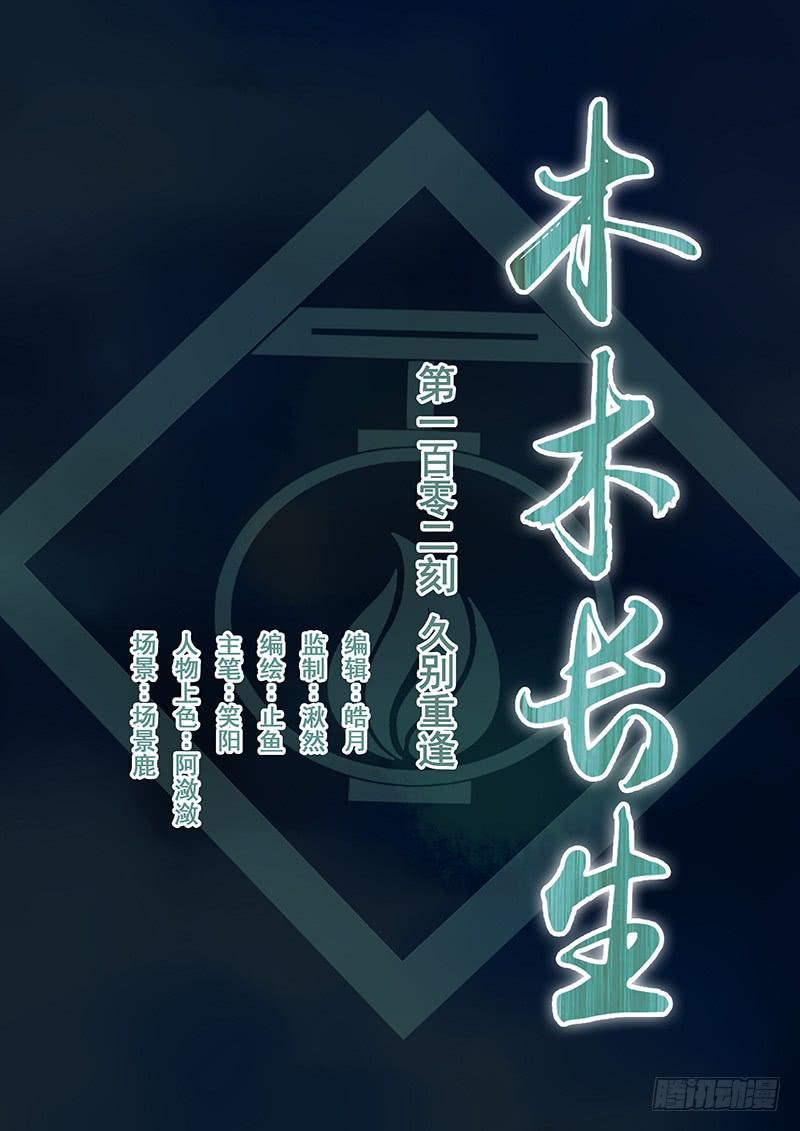 第102刻 久别重逢0