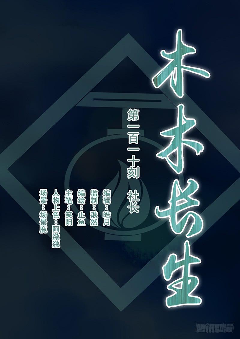 第110刻 社长0