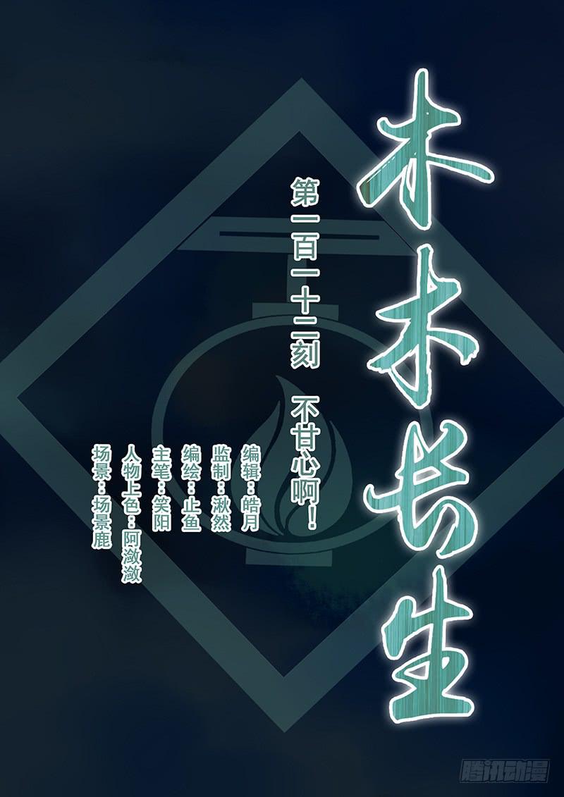 第112刻 不甘心啊！0