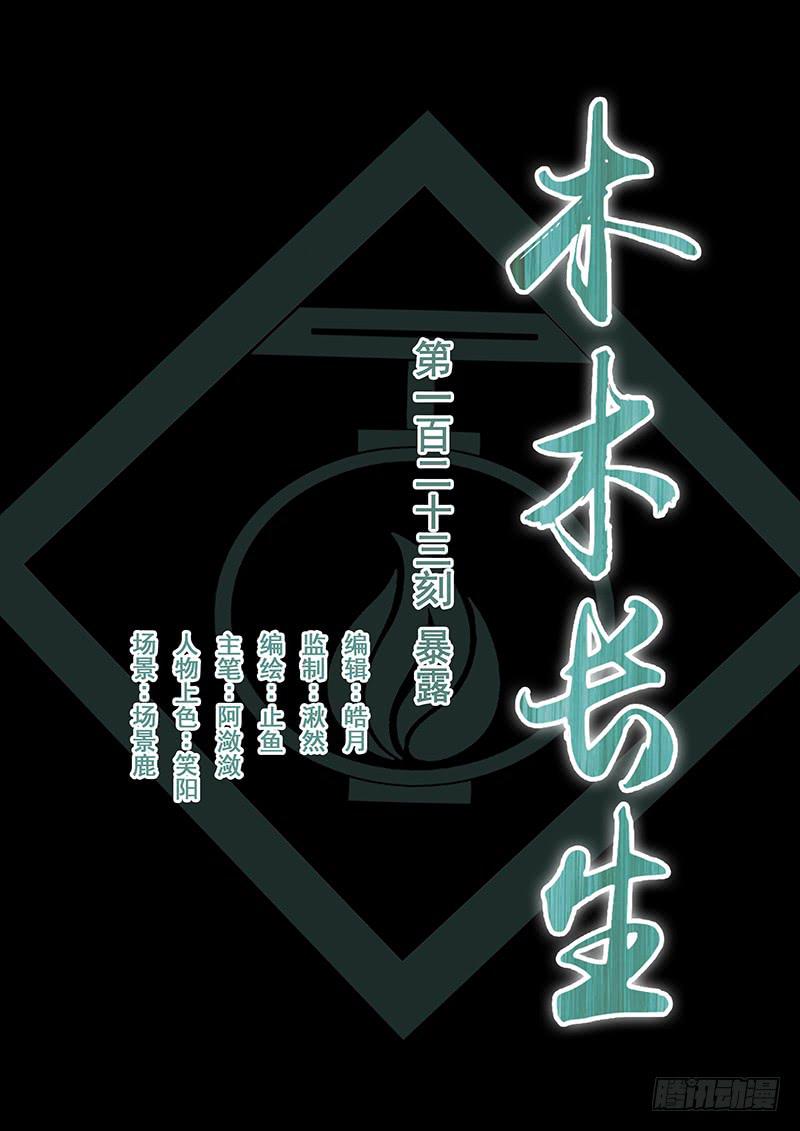 第123刻 暴露0